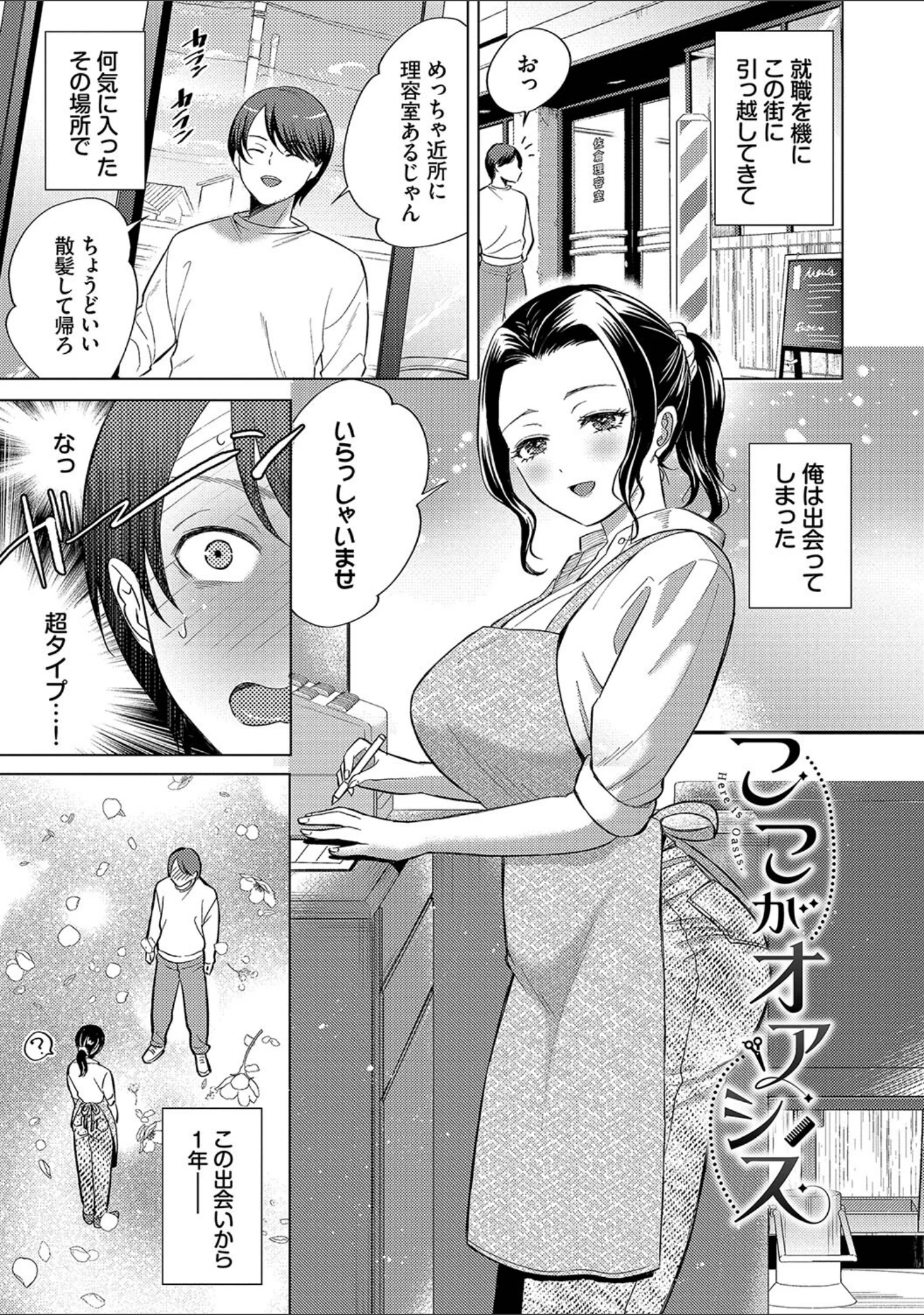 「煙る恋情【デジタル特装版】」（こーり） 試し読み 36ページ目