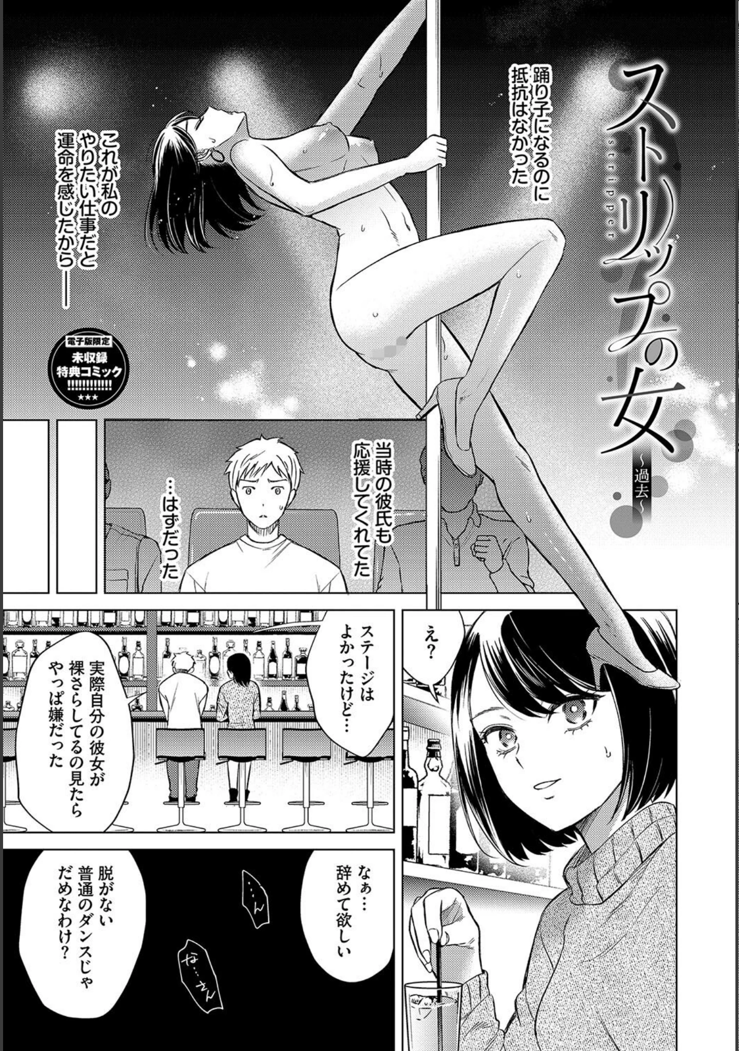 「煙る恋情【デジタル特装版】」（こーり） 試し読み 37ページ目