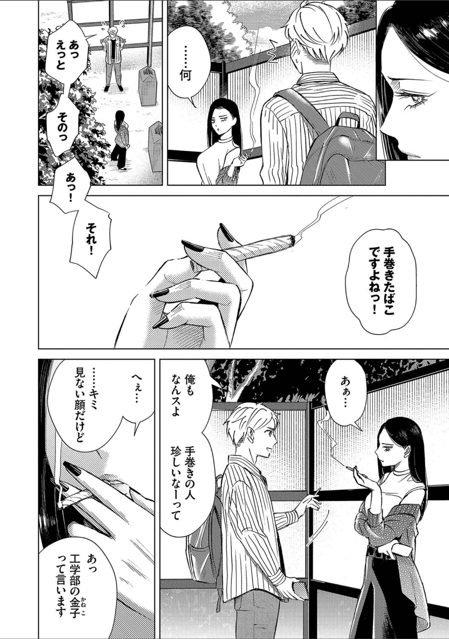 「煙る恋情【デジタル特装版】」（こーり） 試し読み 4ページ目