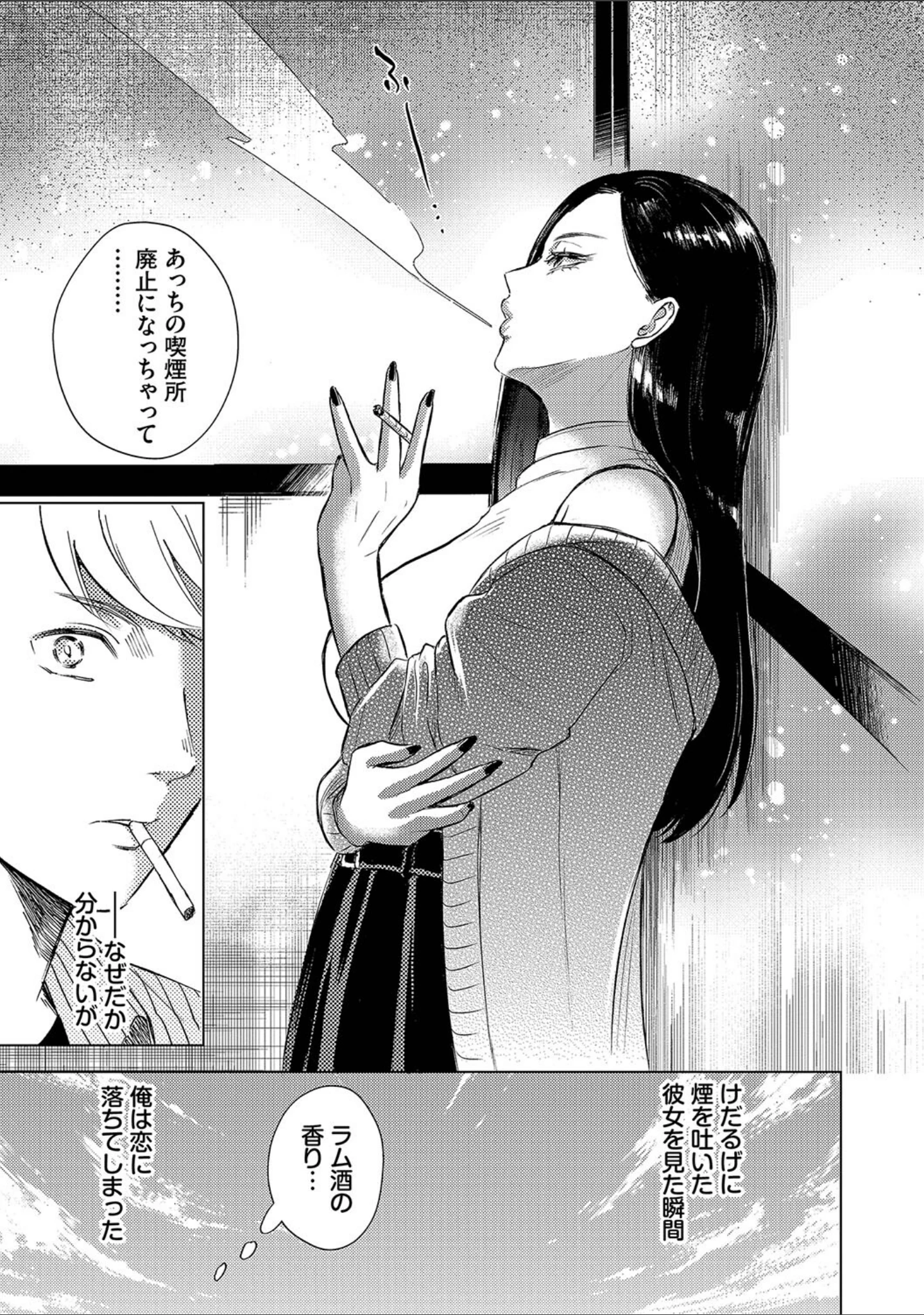 「煙る恋情【デジタル特装版】」（こーり） 試し読み 5ページ目