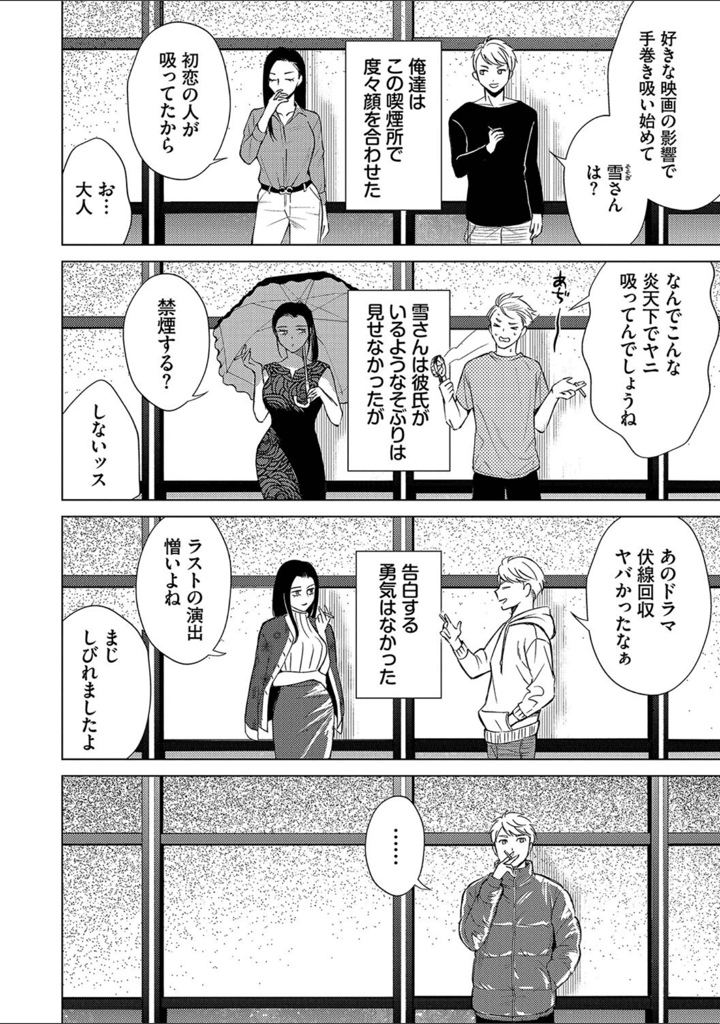 「煙る恋情【デジタル特装版】」（こーり） 試し読み 6ページ目