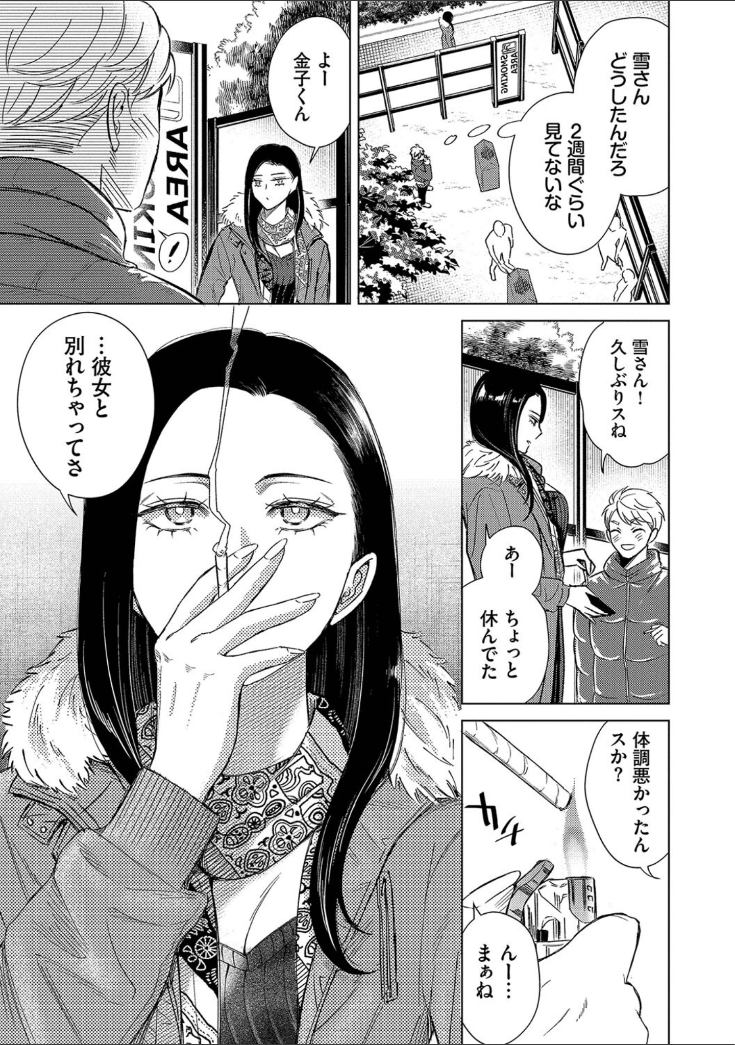 「煙る恋情【デジタル特装版】」（こーり） 試し読み 7ページ目
