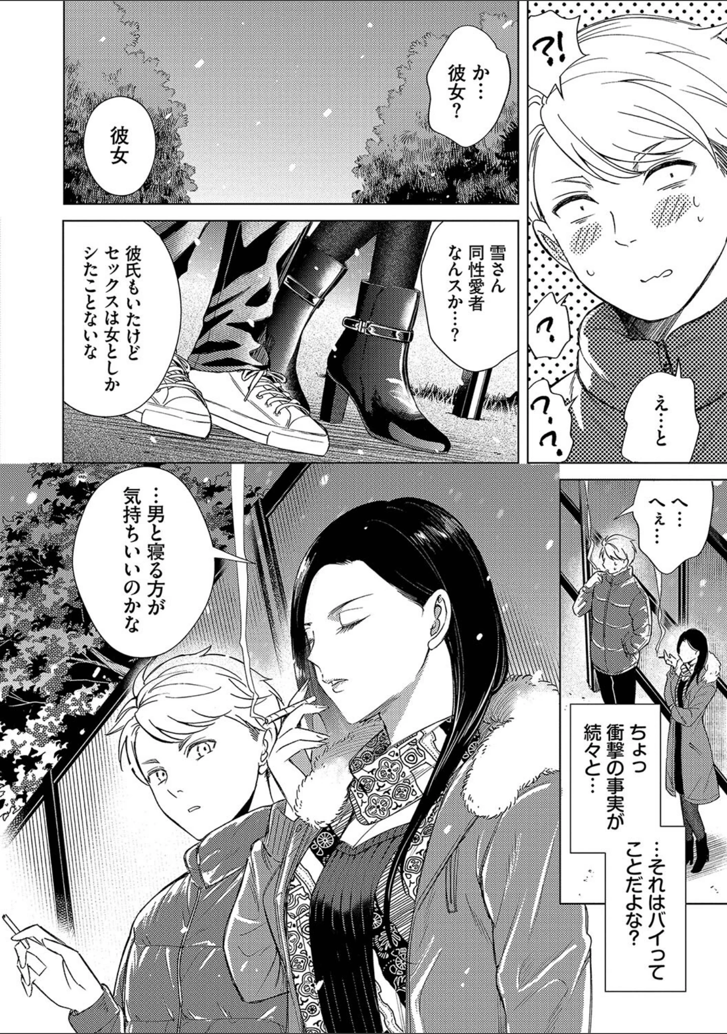 「煙る恋情【デジタル特装版】」（こーり） 試し読み 8ページ目