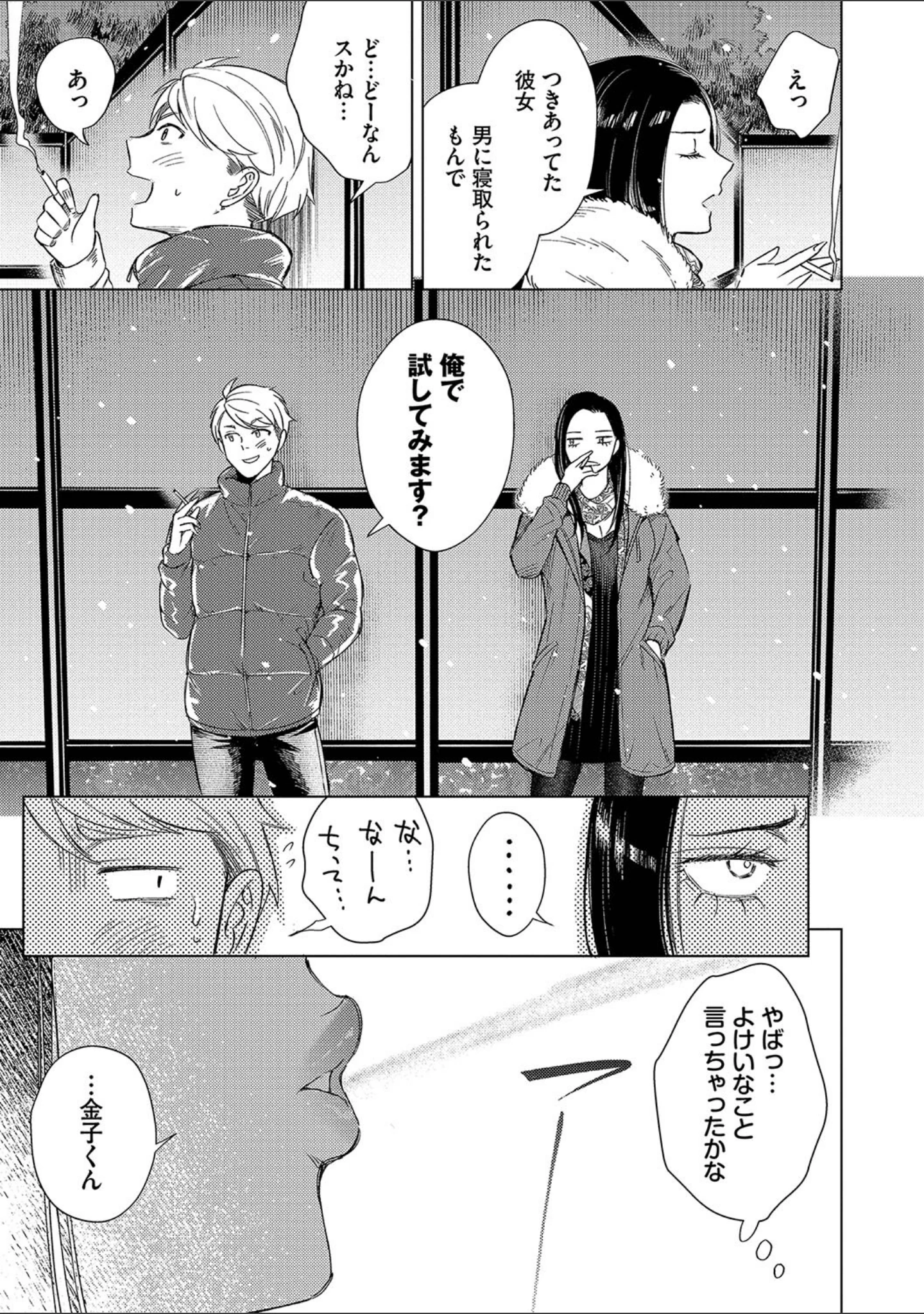 「煙る恋情【デジタル特装版】」（こーり） 試し読み 9ページ目