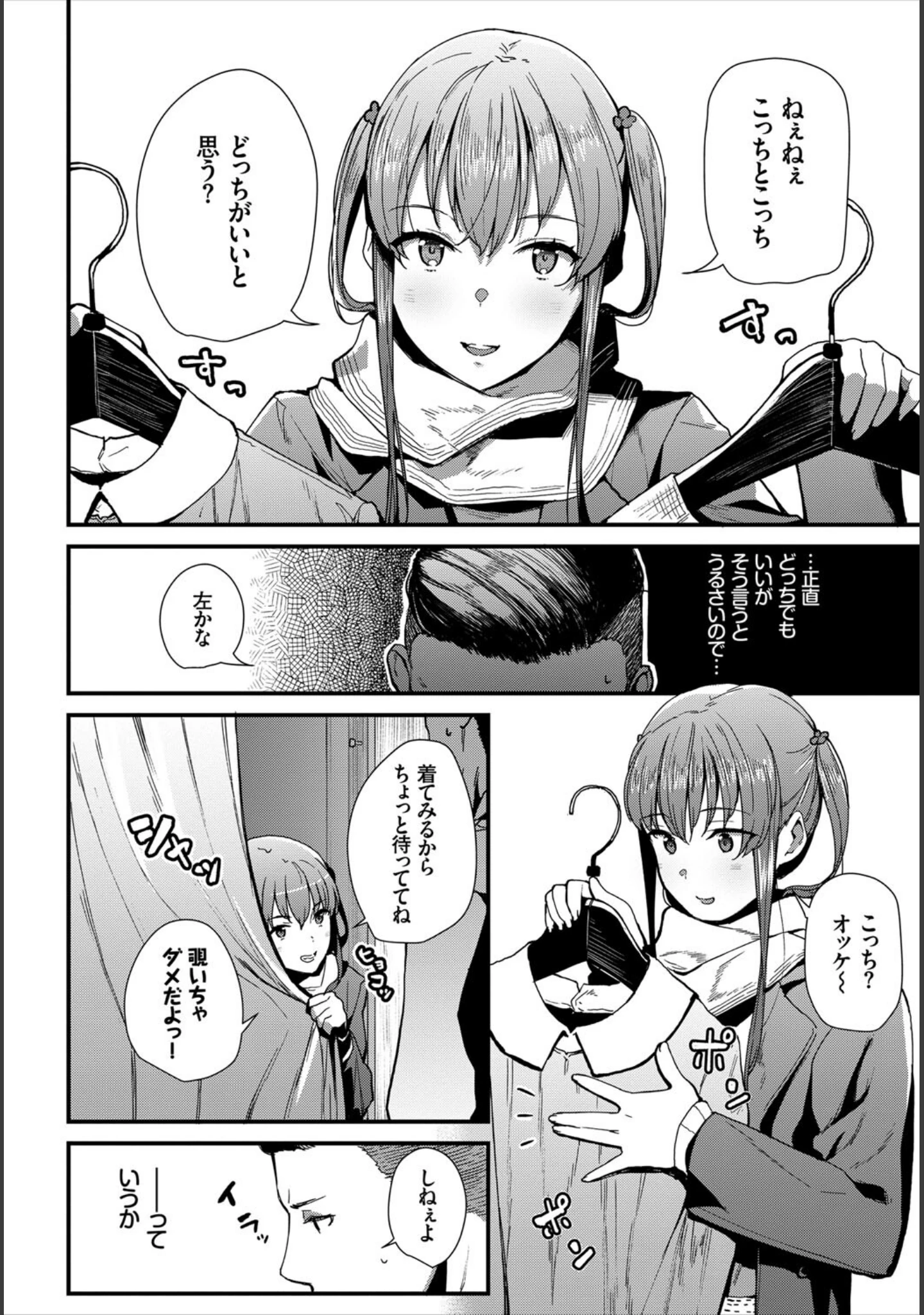 「フェチズム VOL.34〜ランジェリー編〜」（鳴島かんな） 試し読み 4ページ目