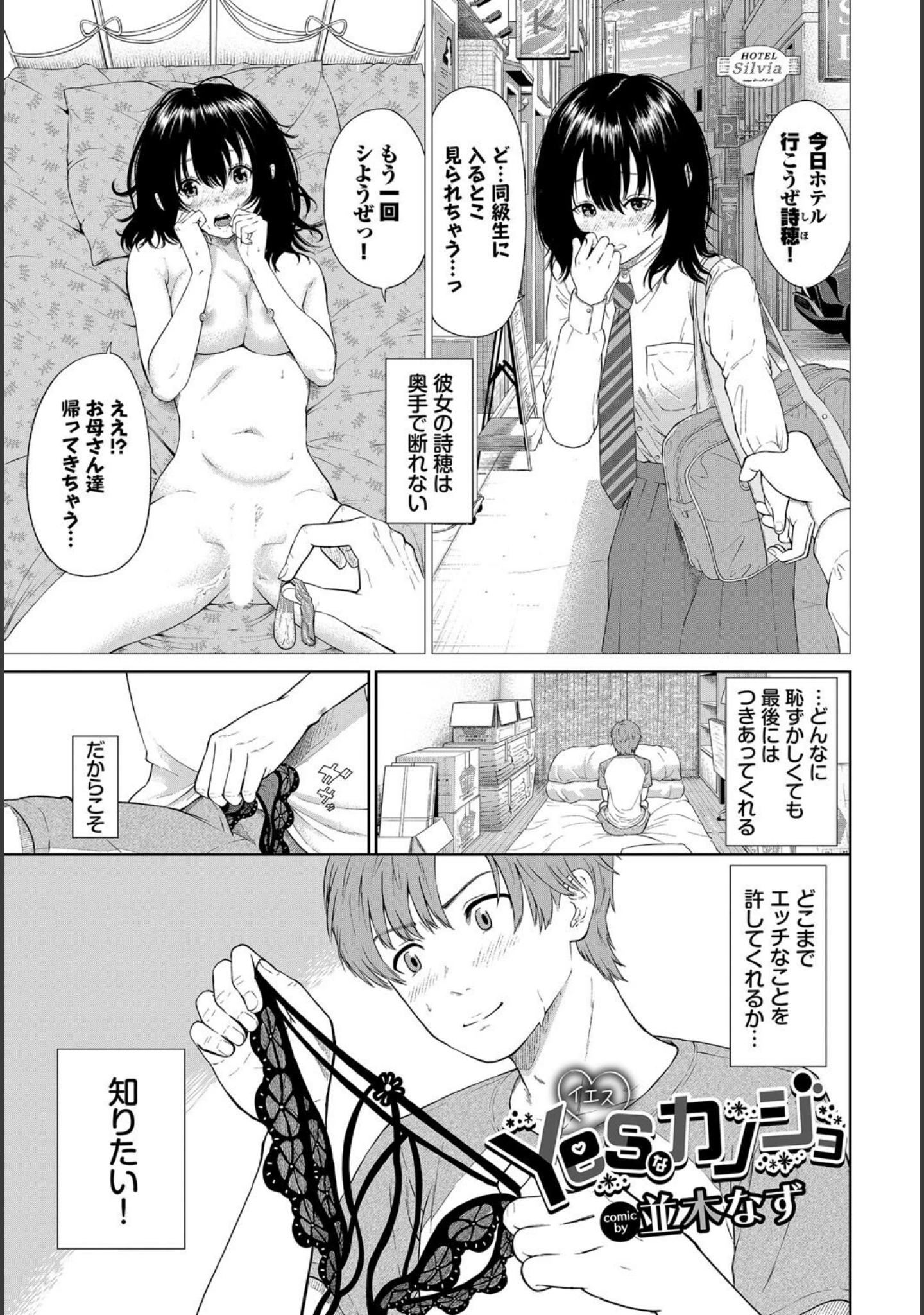 「フェチズム VOL.34〜ランジェリー編〜」（鳴島かんな） 試し読み 7ページ目