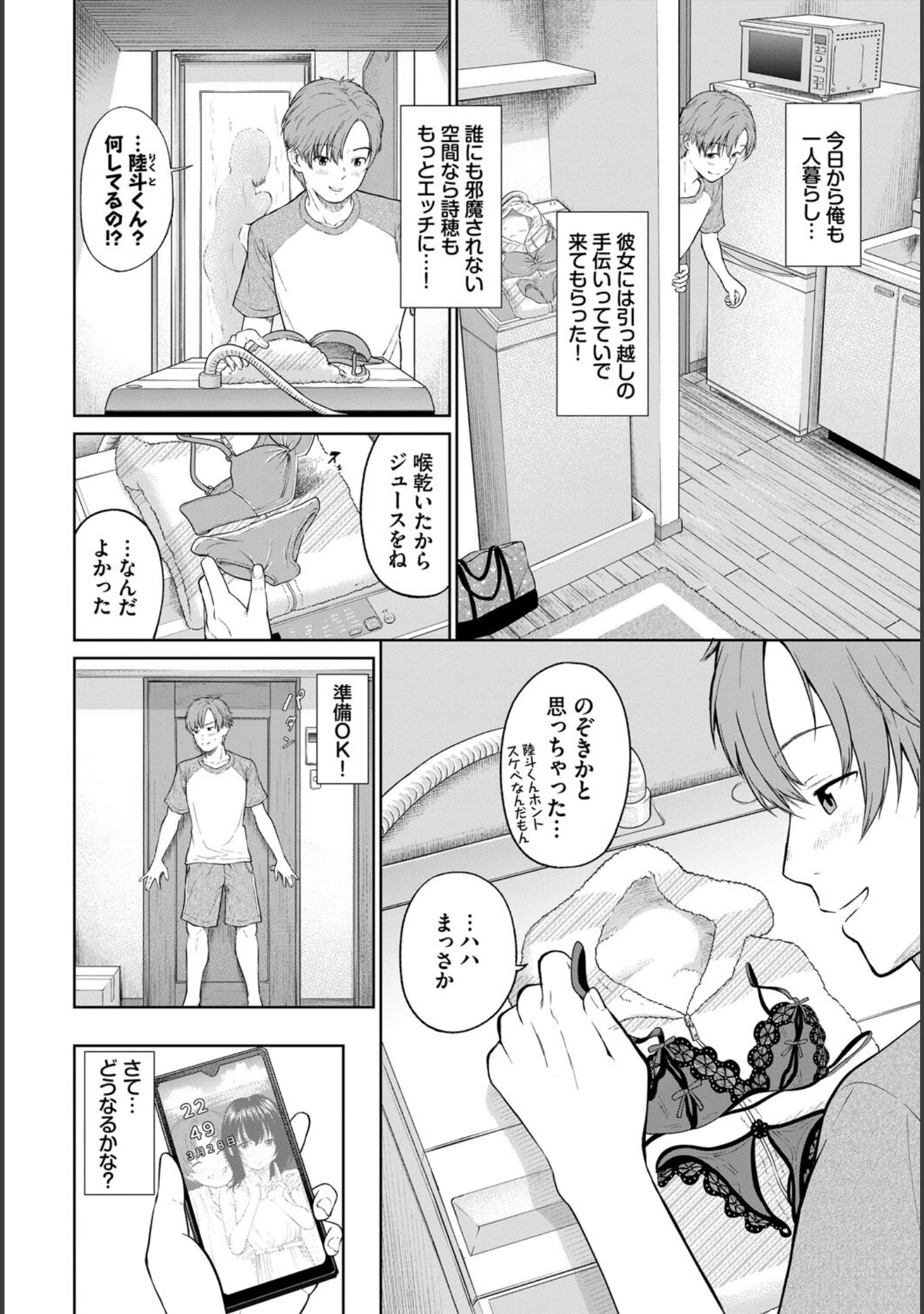 「フェチズム VOL.34〜ランジェリー編〜」（鳴島かんな） 試し読み 8ページ目