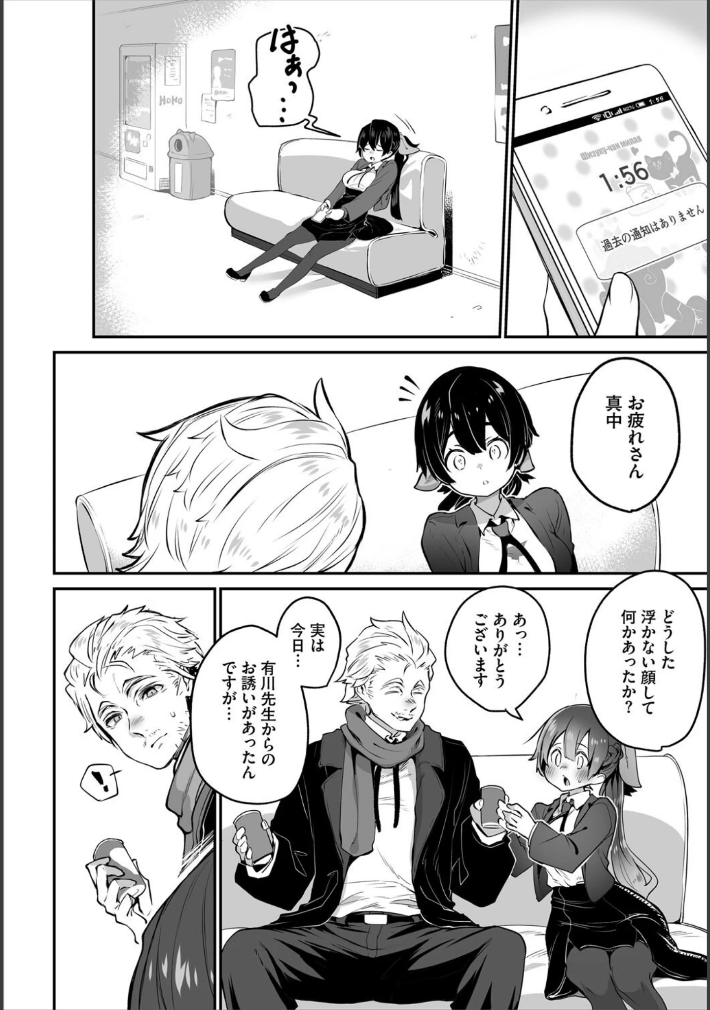 「ダスコミ vol.38」（長瀬徹） 試し読み 10ページ目