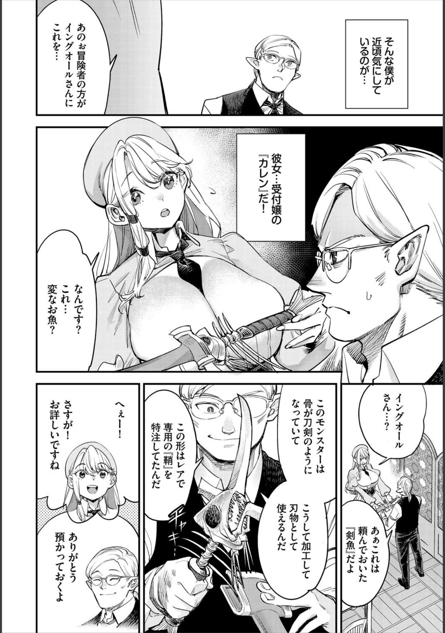 「ダスコミ vol.38」（長瀬徹） 試し読み 12ページ目