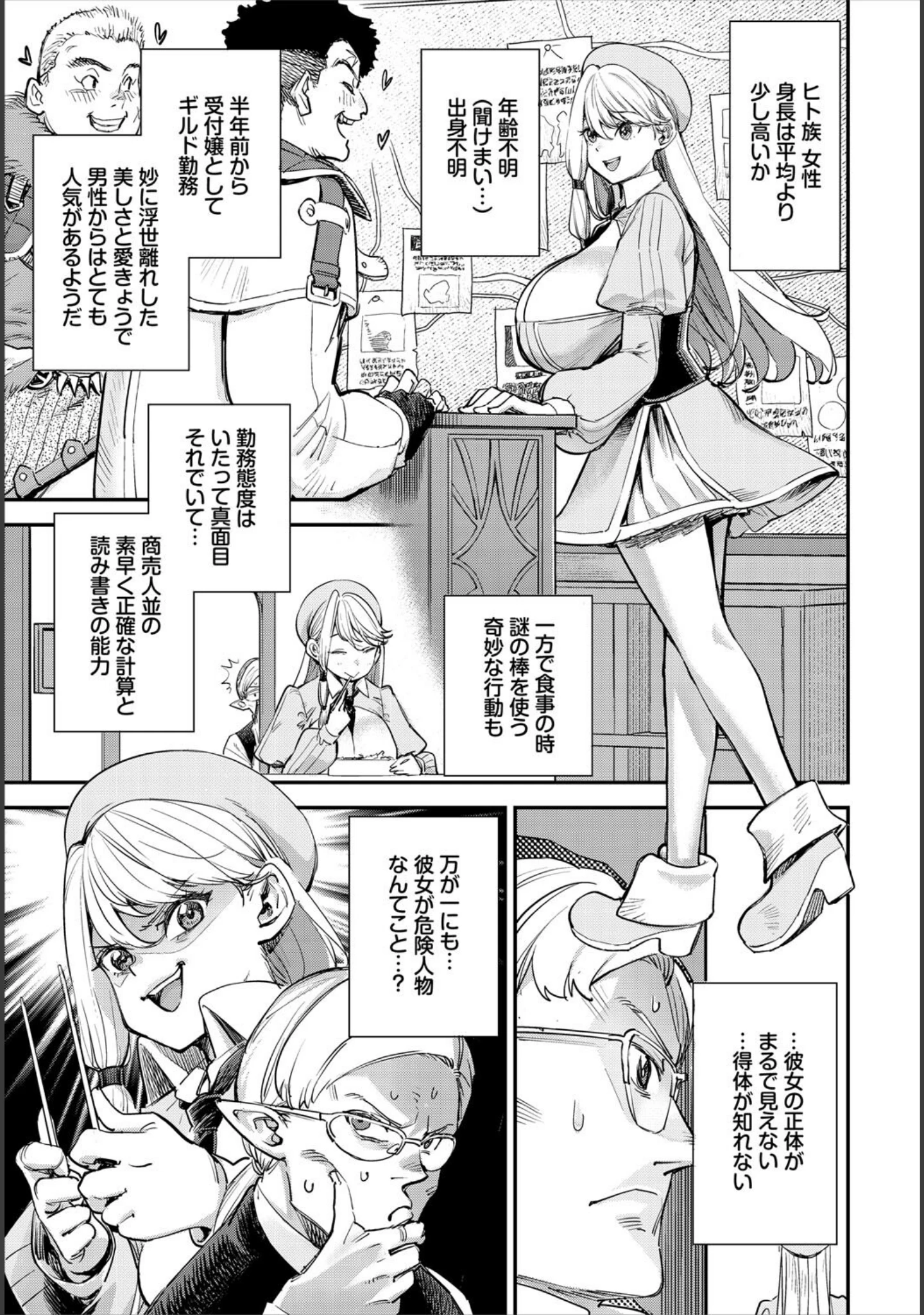 「ダスコミ vol.38」（長瀬徹） 試し読み 13ページ目