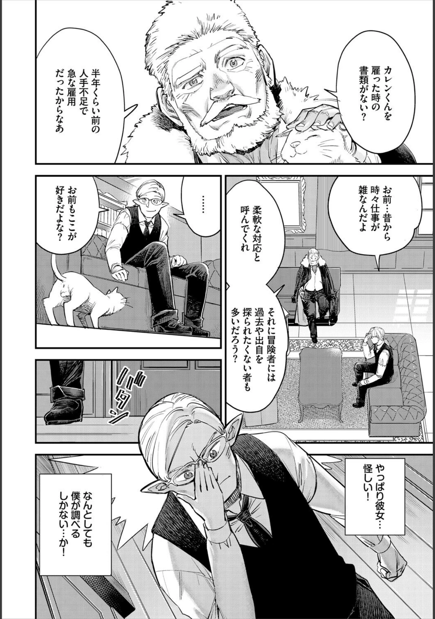 「ダスコミ vol.38」（長瀬徹） 試し読み 14ページ目