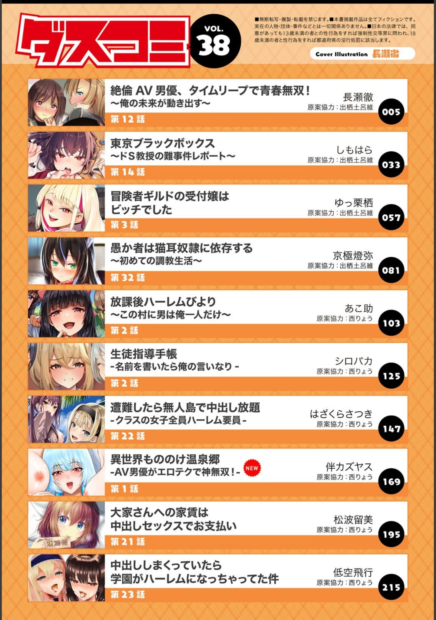 「ダスコミ vol.38」（長瀬徹） 試し読み 2ページ目