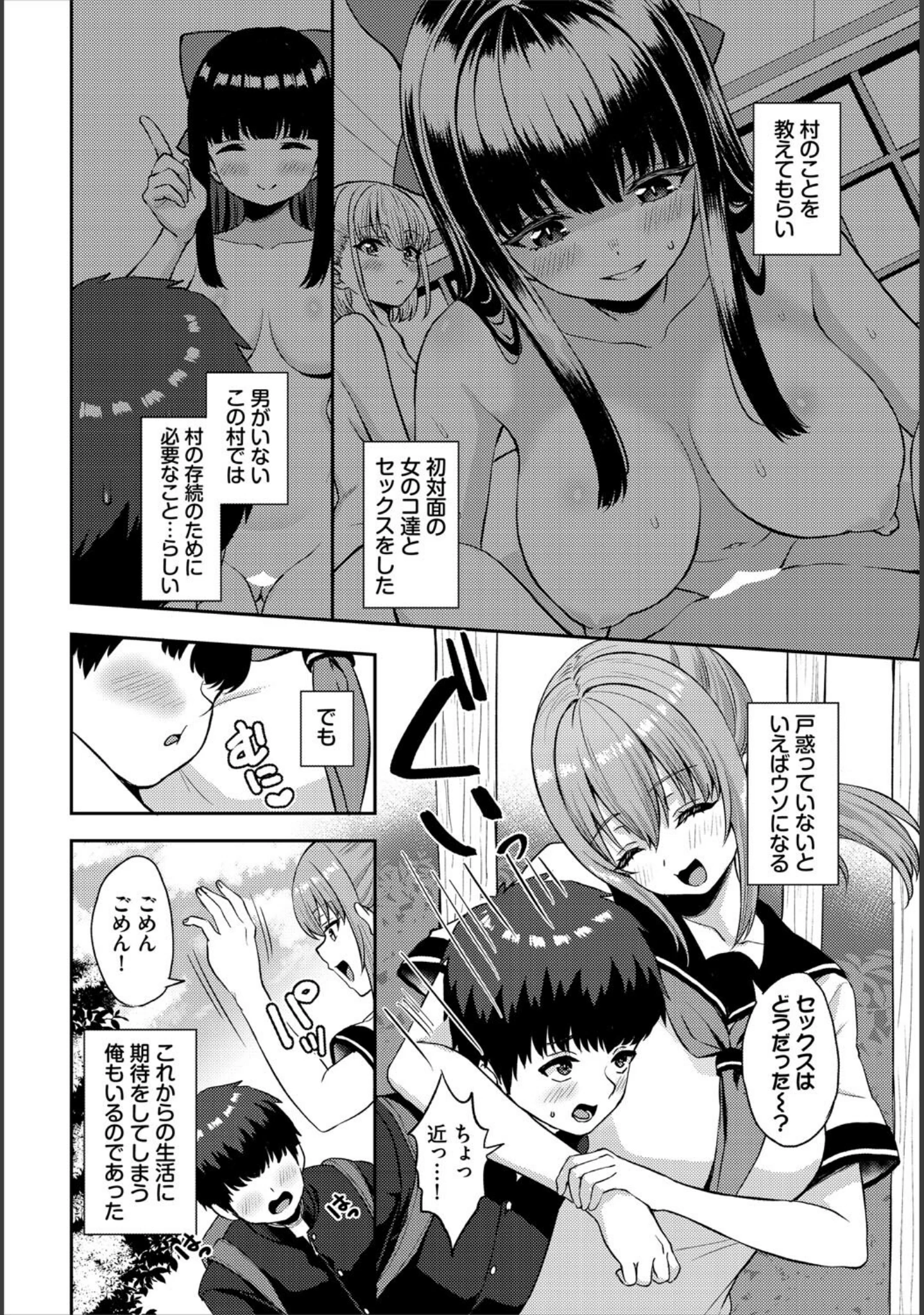 「ダスコミ vol.38」（長瀬徹） 試し読み 20ページ目