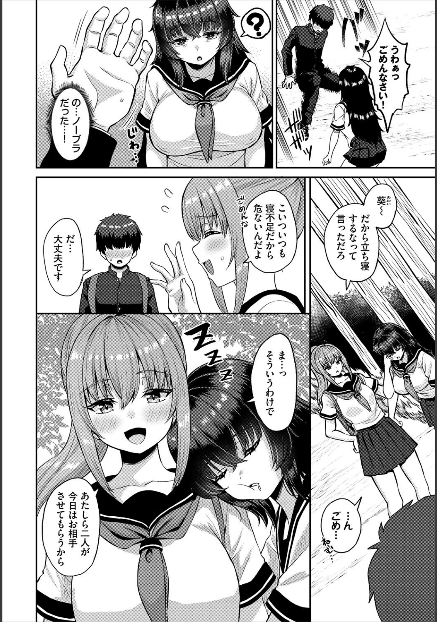 「ダスコミ vol.38」（長瀬徹） 試し読み 22ページ目