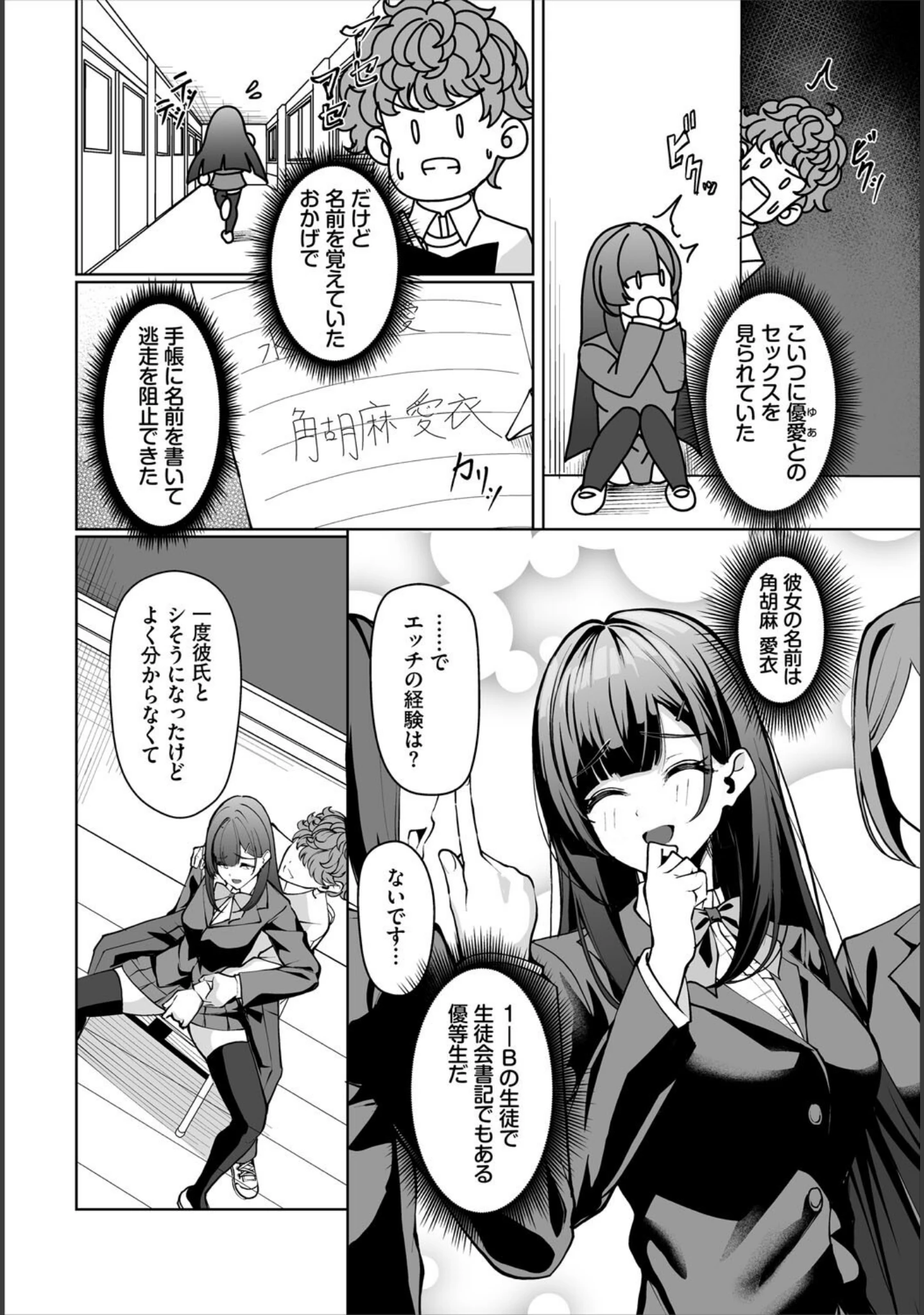 「ダスコミ vol.38」（長瀬徹） 試し読み 24ページ目