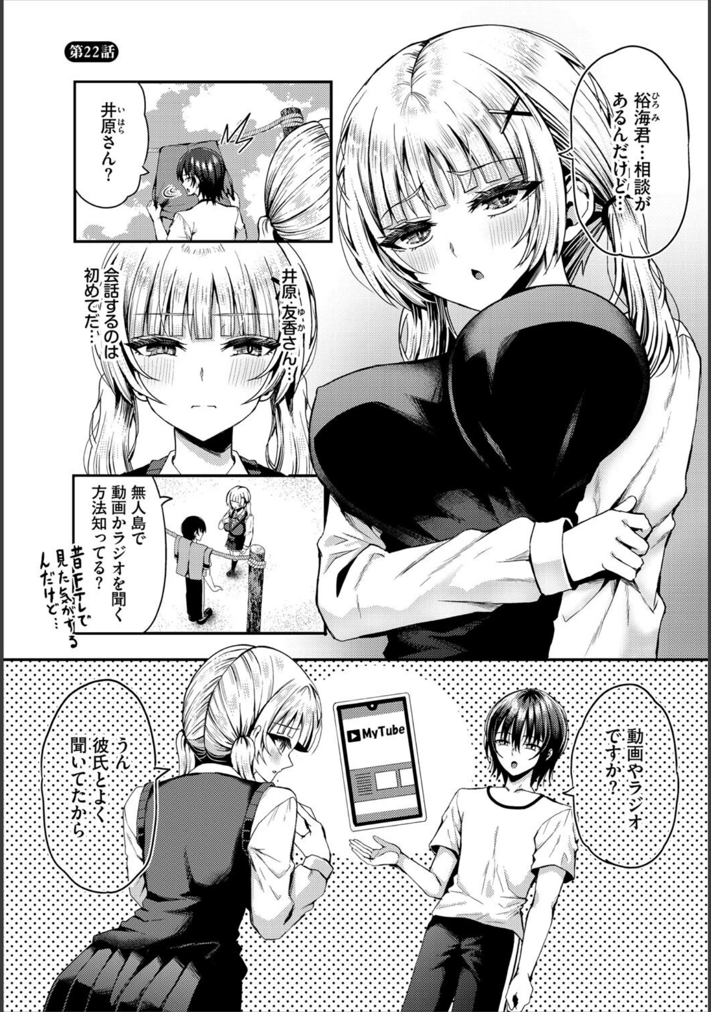 「ダスコミ vol.38」（長瀬徹） 試し読み 27ページ目
