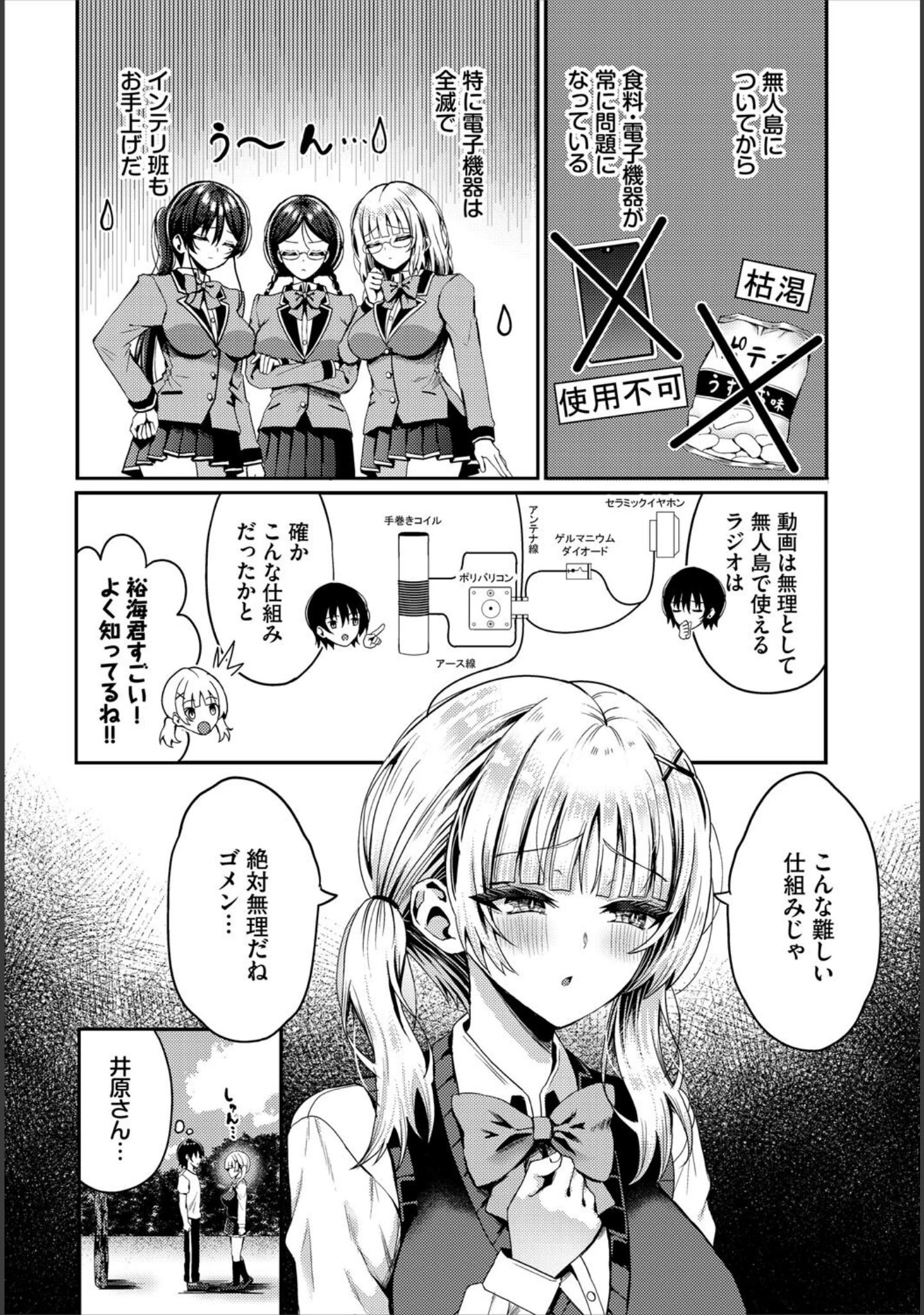 「ダスコミ vol.38」（長瀬徹） 試し読み 28ページ目