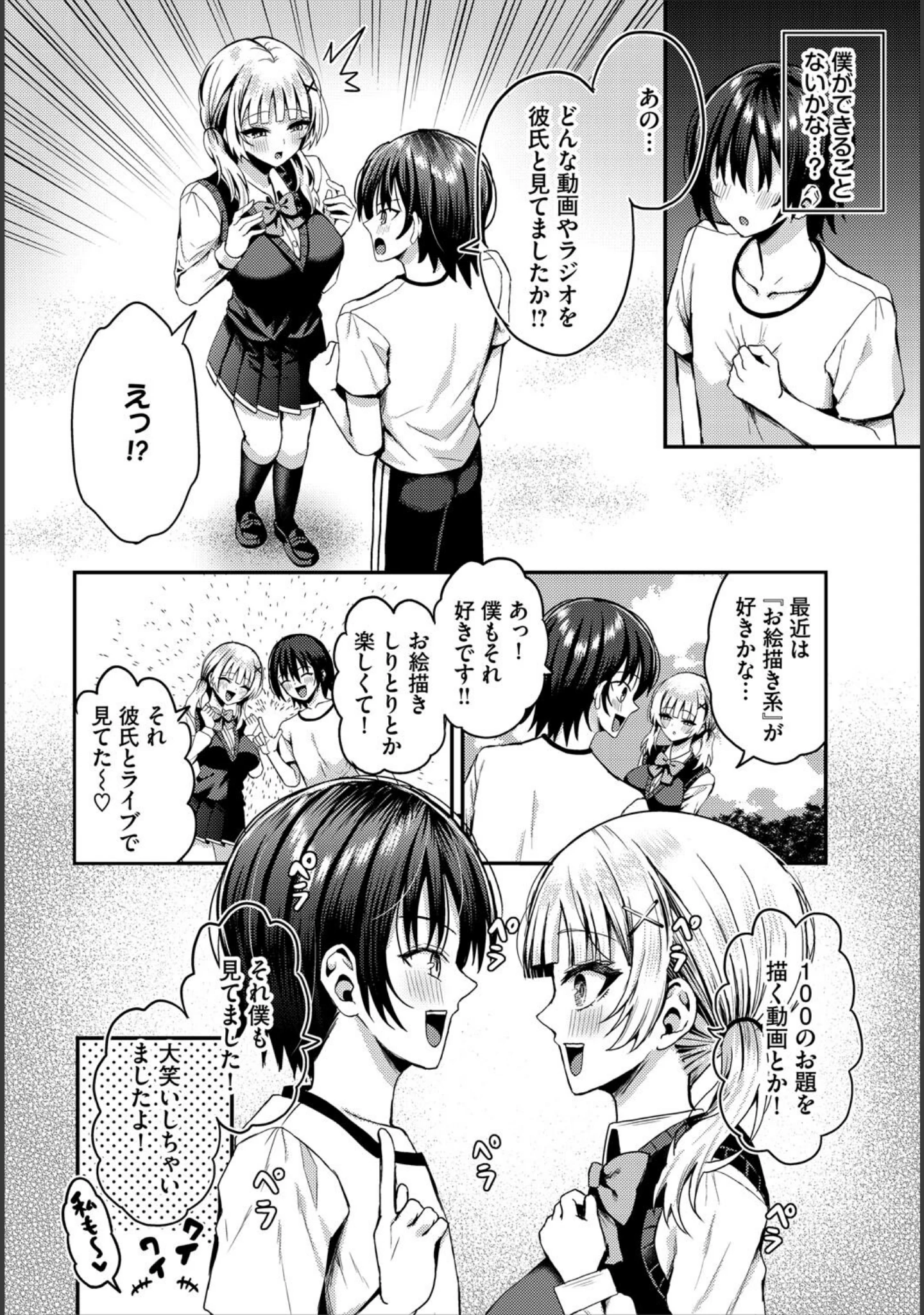「ダスコミ vol.38」（長瀬徹） 試し読み 30ページ目