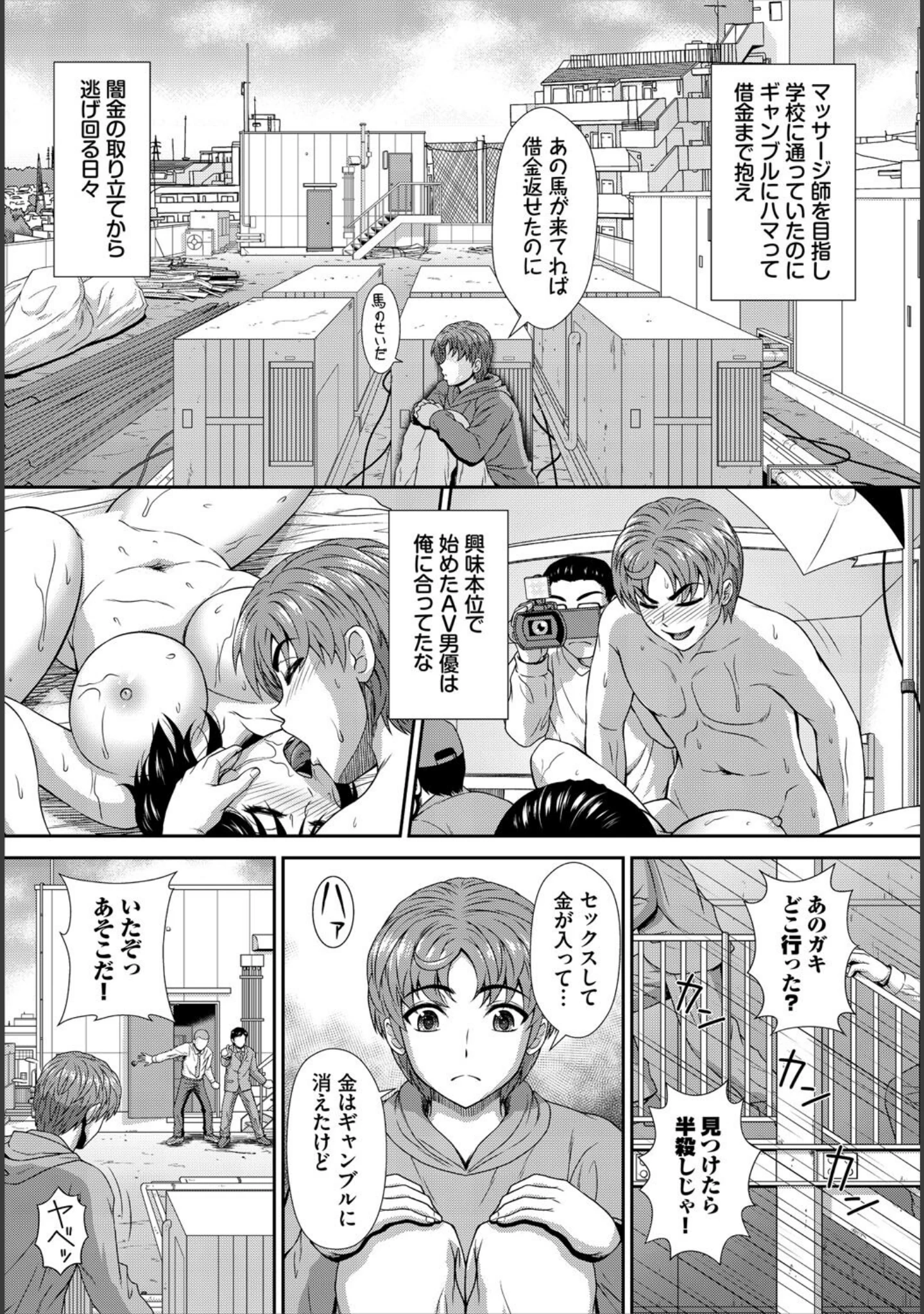 「ダスコミ vol.38」（長瀬徹） 試し読み 32ページ目