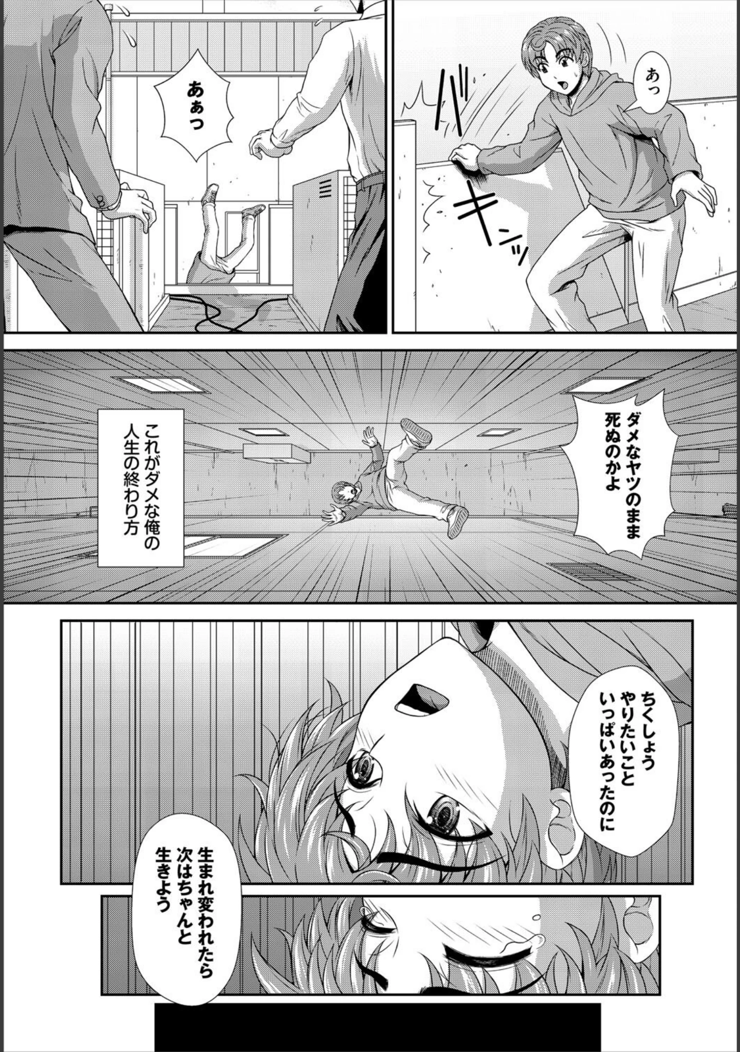 「ダスコミ vol.38」（長瀬徹） 試し読み 33ページ目
