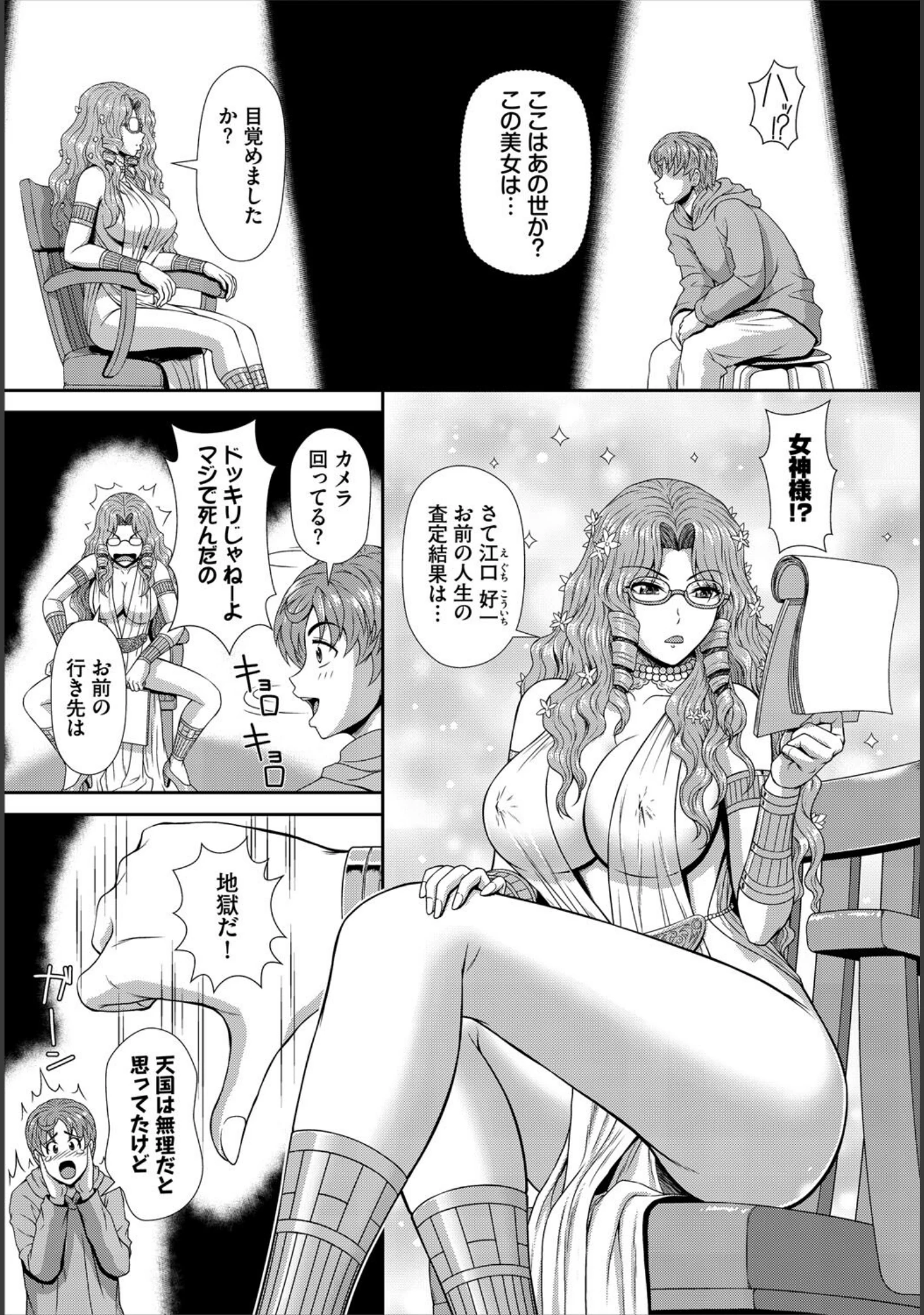 「ダスコミ vol.38」（長瀬徹） 試し読み 34ページ目