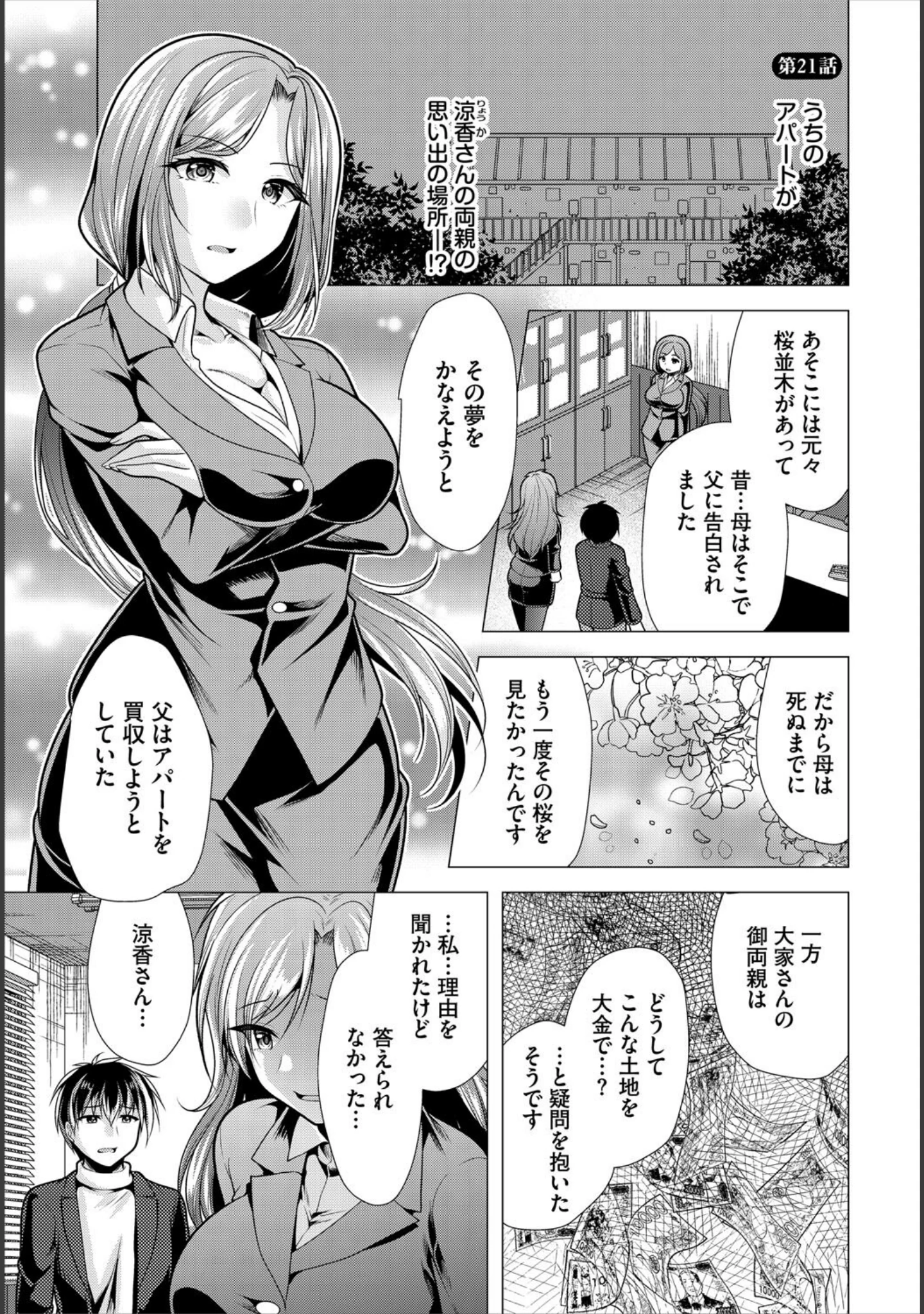 「ダスコミ vol.38」（長瀬徹） 試し読み 35ページ目