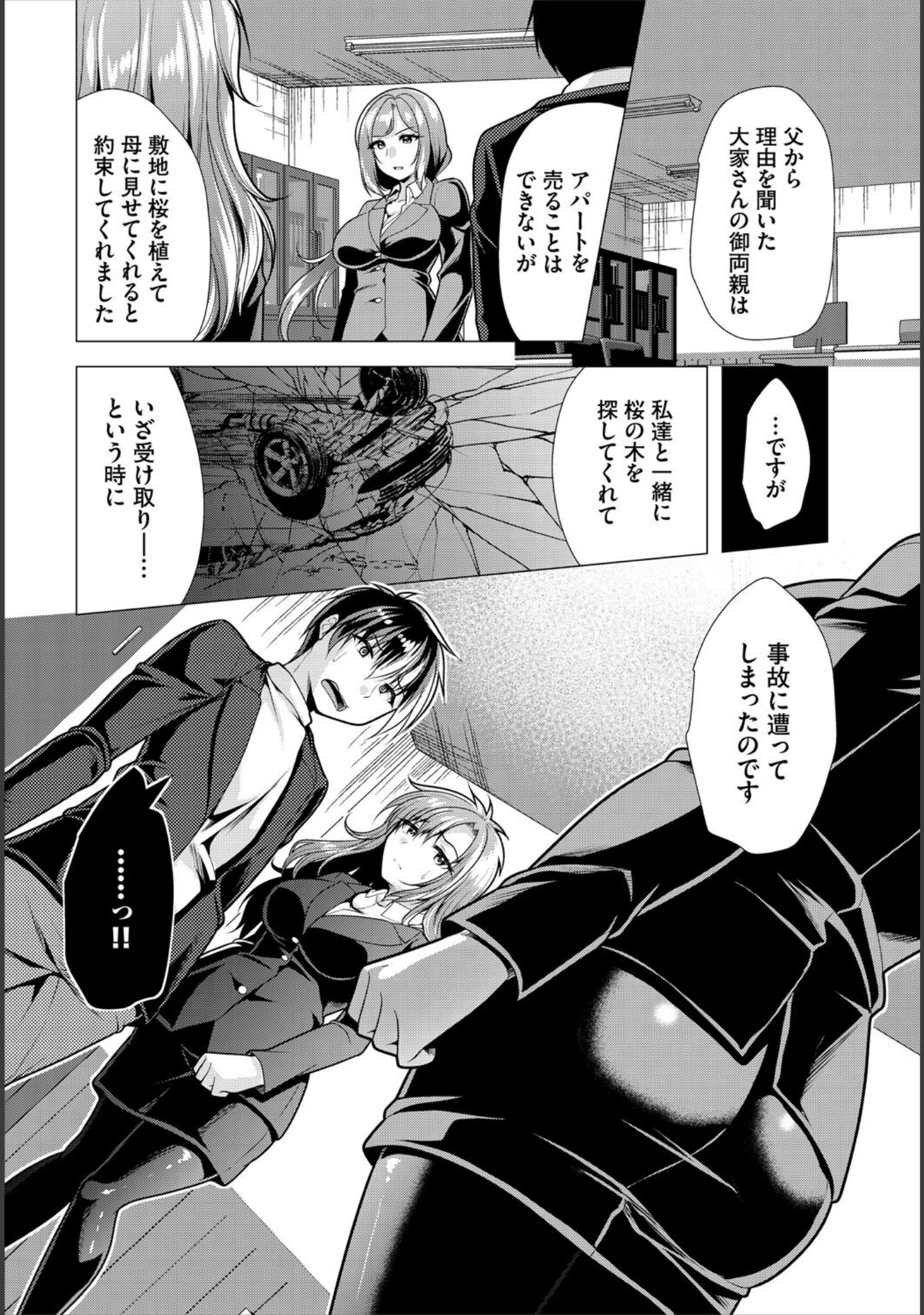 「ダスコミ vol.38」（長瀬徹） 試し読み 36ページ目