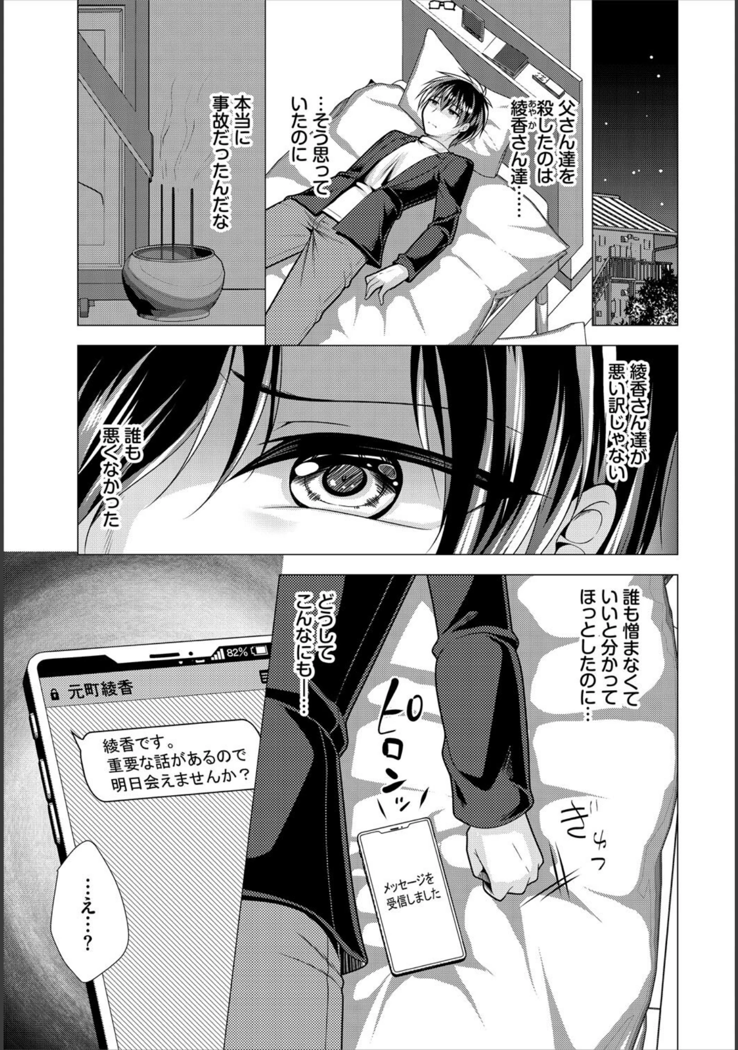 「ダスコミ vol.38」（長瀬徹） 試し読み 37ページ目