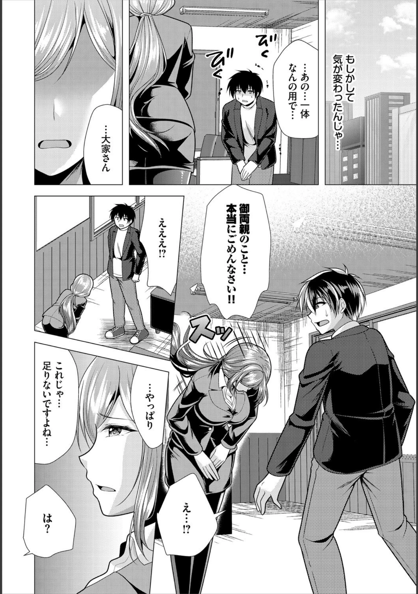 「ダスコミ vol.38」（長瀬徹） 試し読み 38ページ目
