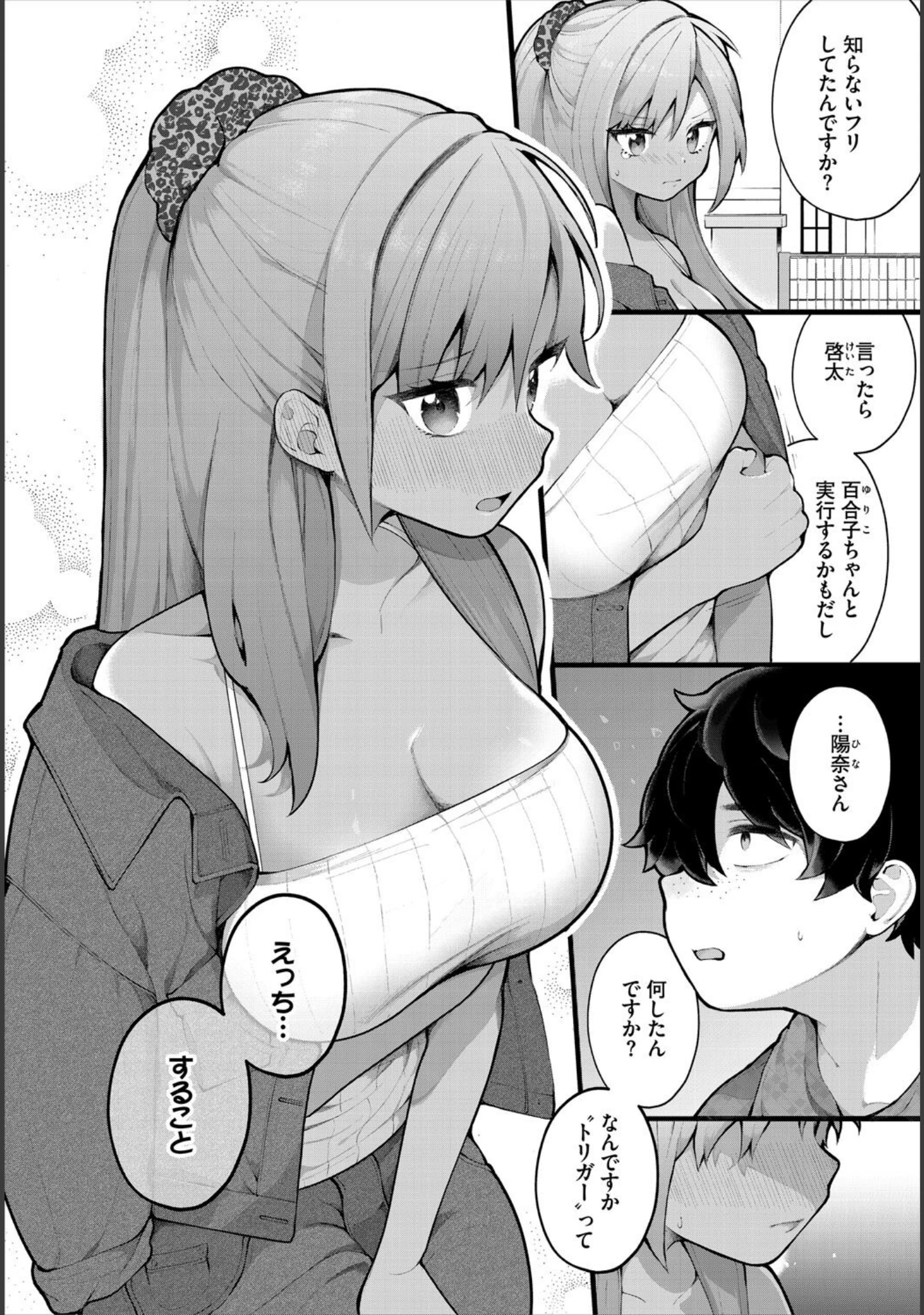 「ダスコミ vol.38」（長瀬徹） 試し読み 4ページ目