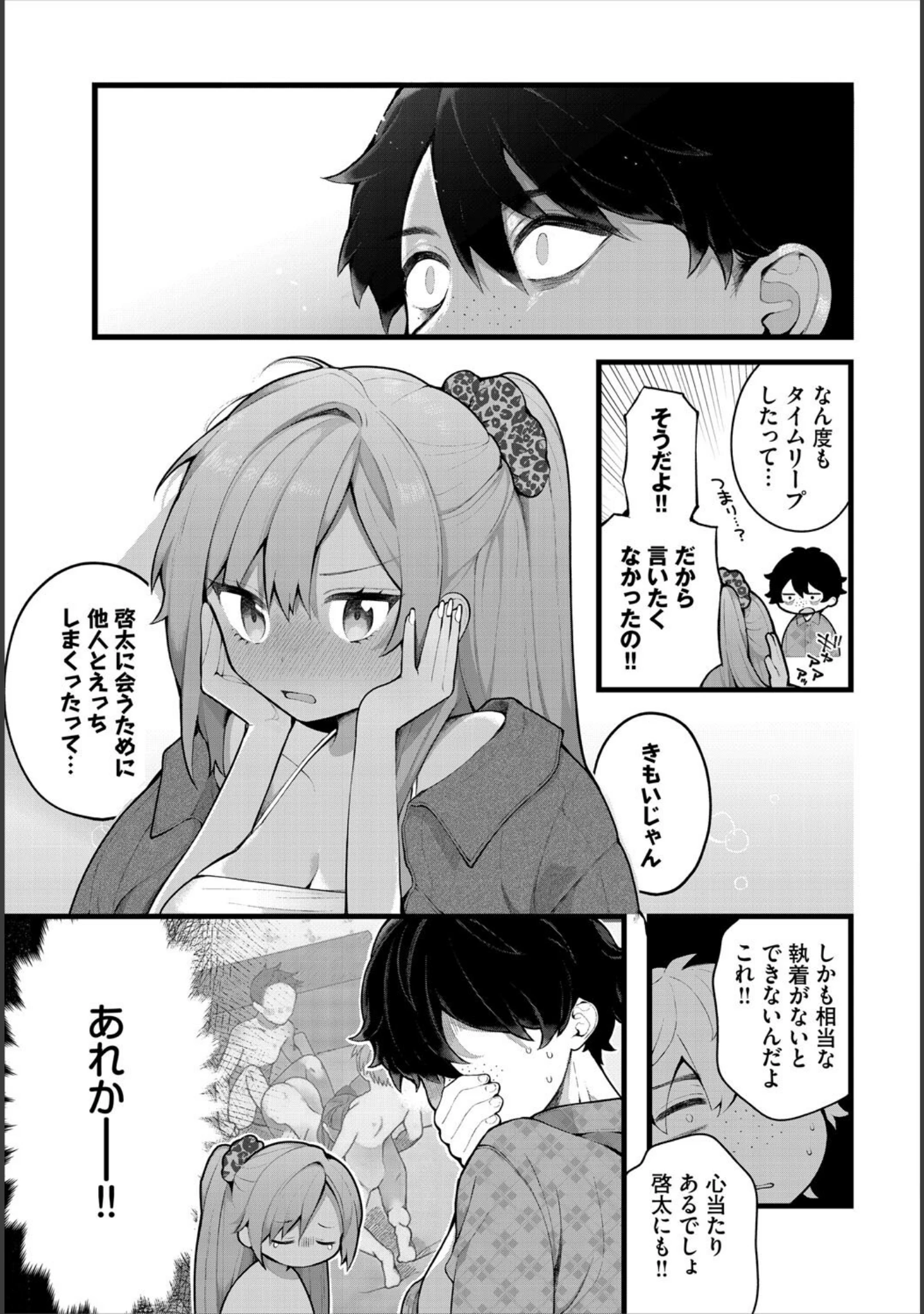 「ダスコミ vol.38」（長瀬徹） 試し読み 5ページ目