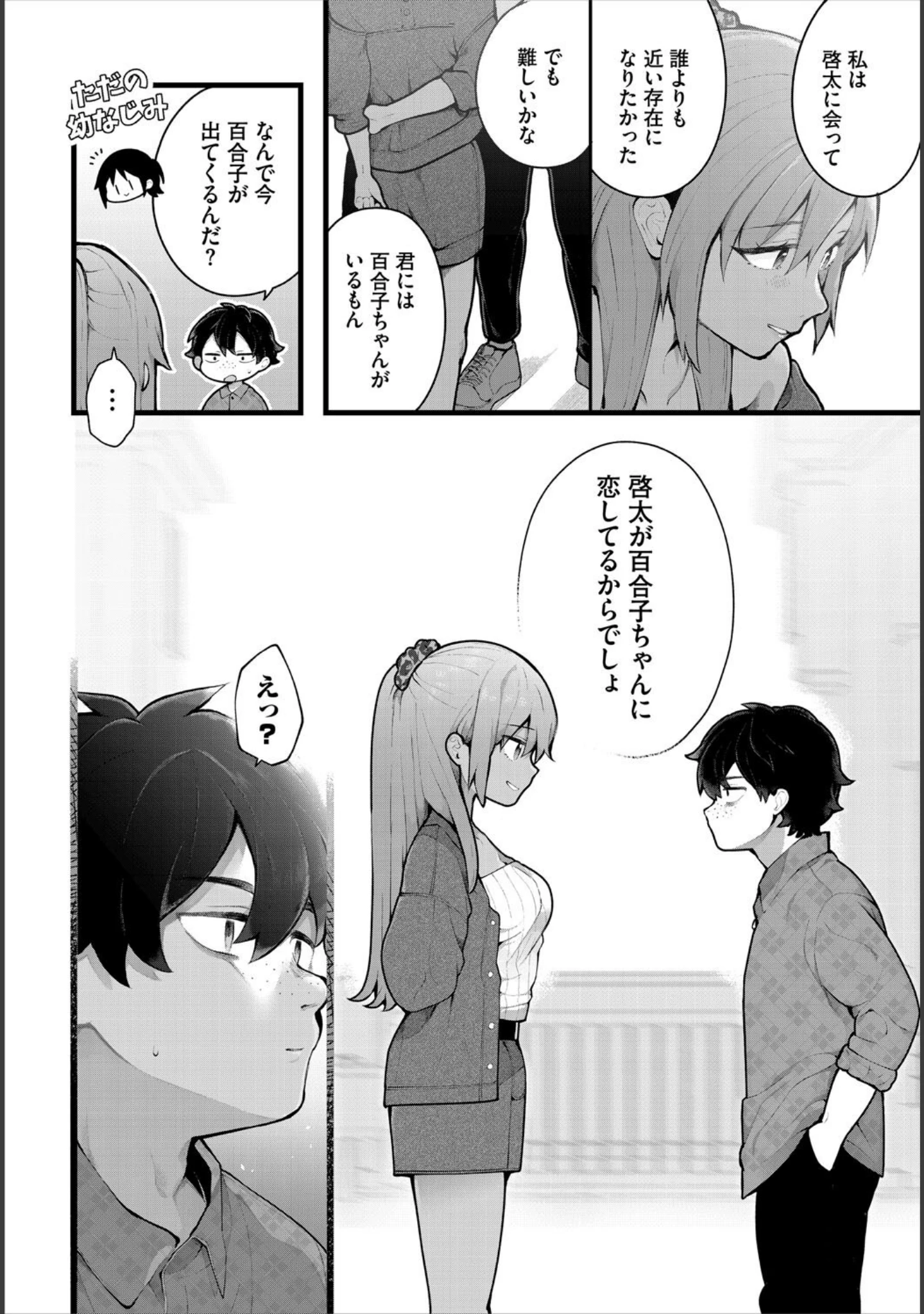 「ダスコミ vol.38」（長瀬徹） 試し読み 6ページ目