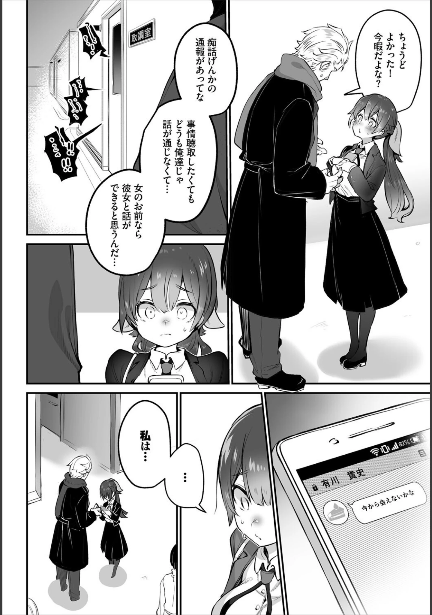 「ダスコミ vol.38」（長瀬徹） 試し読み 8ページ目