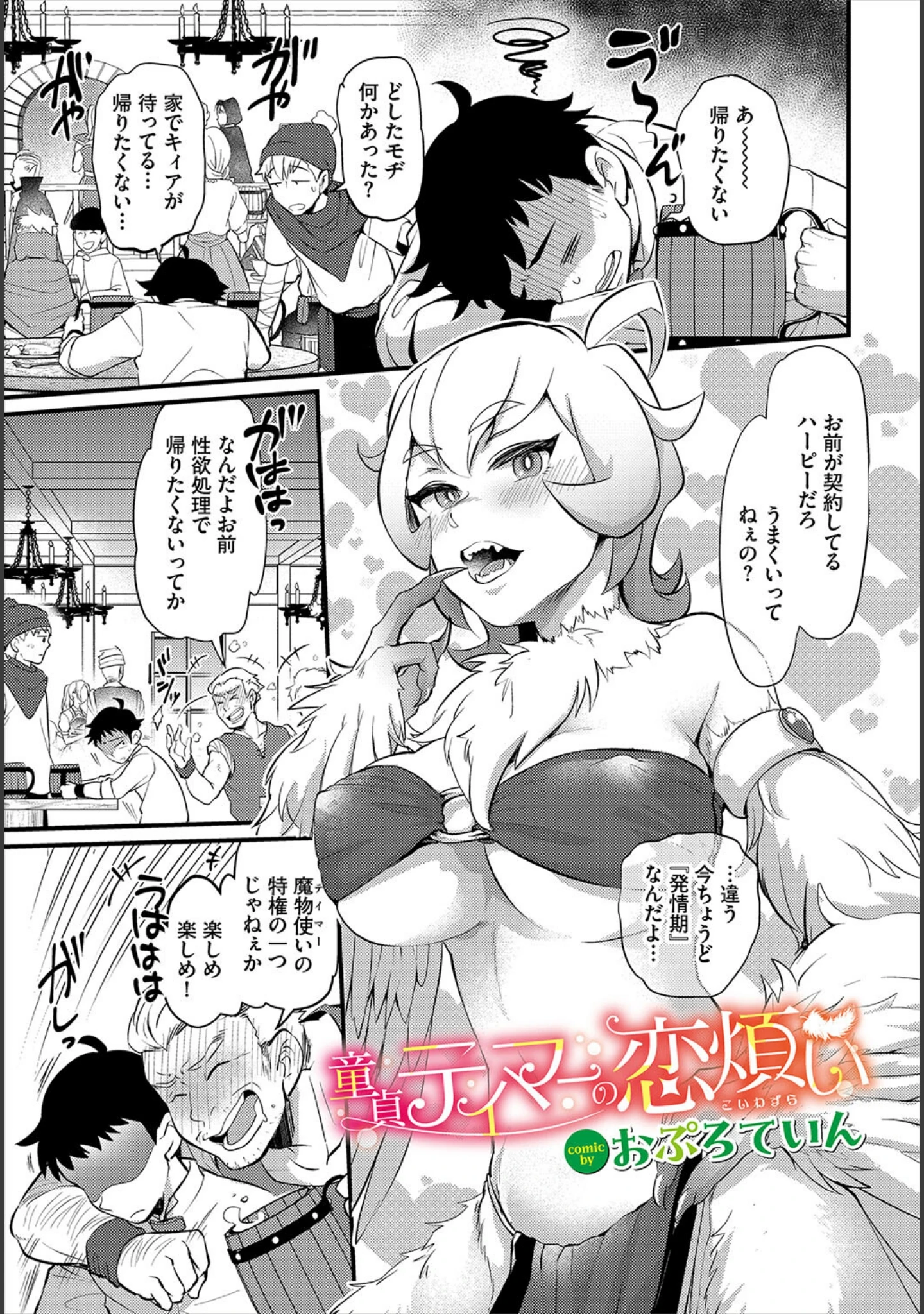 「ダンジョン攻略はSEXで！！ VOL.26」（葉月玉兎） 試し読み 11ページ目