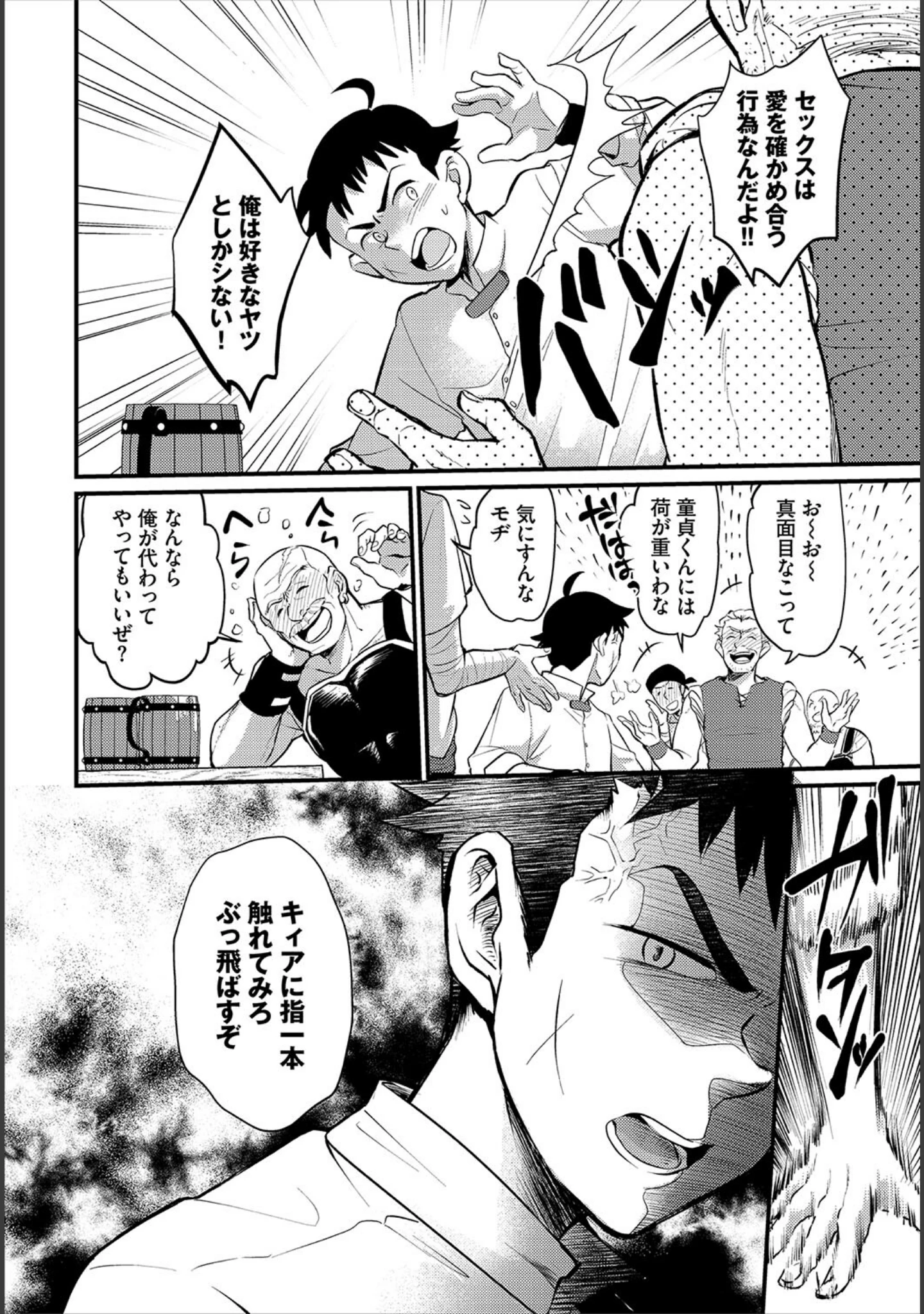 「ダンジョン攻略はSEXで！！ VOL.26」（葉月玉兎） 試し読み 12ページ目