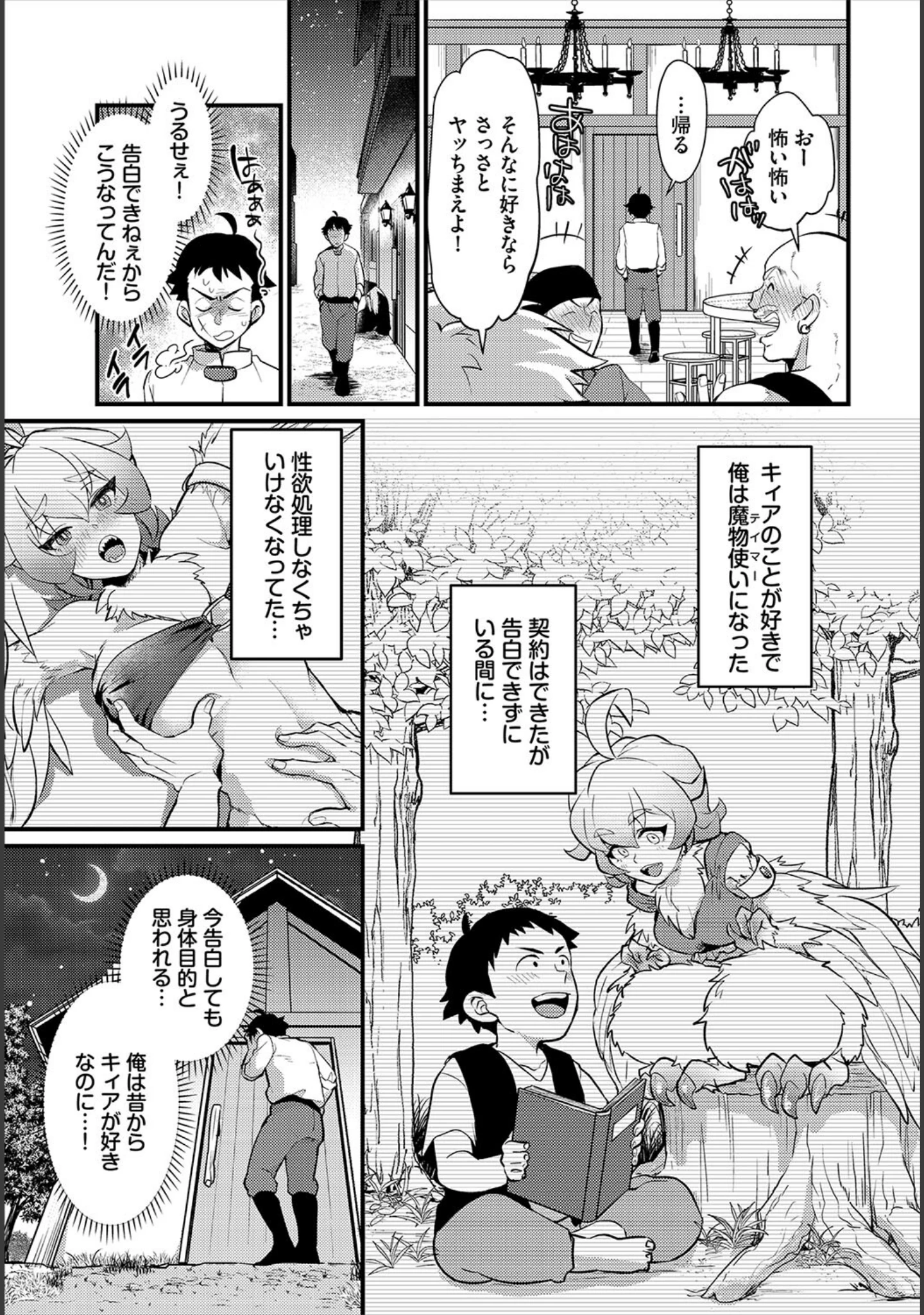 「ダンジョン攻略はSEXで！！ VOL.26」（葉月玉兎） 試し読み 13ページ目