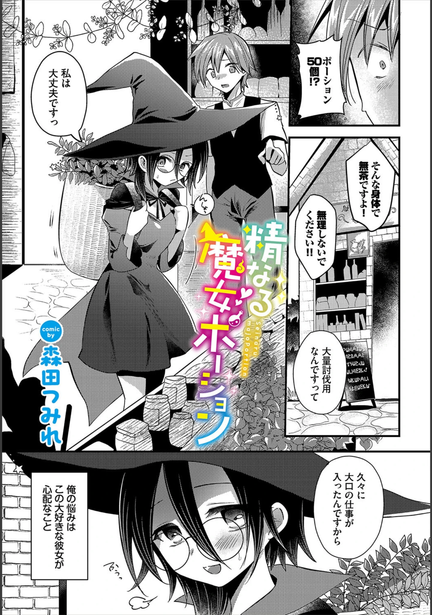 「ダンジョン攻略はSEXで！！ VOL.26」（葉月玉兎） 試し読み 23ページ目