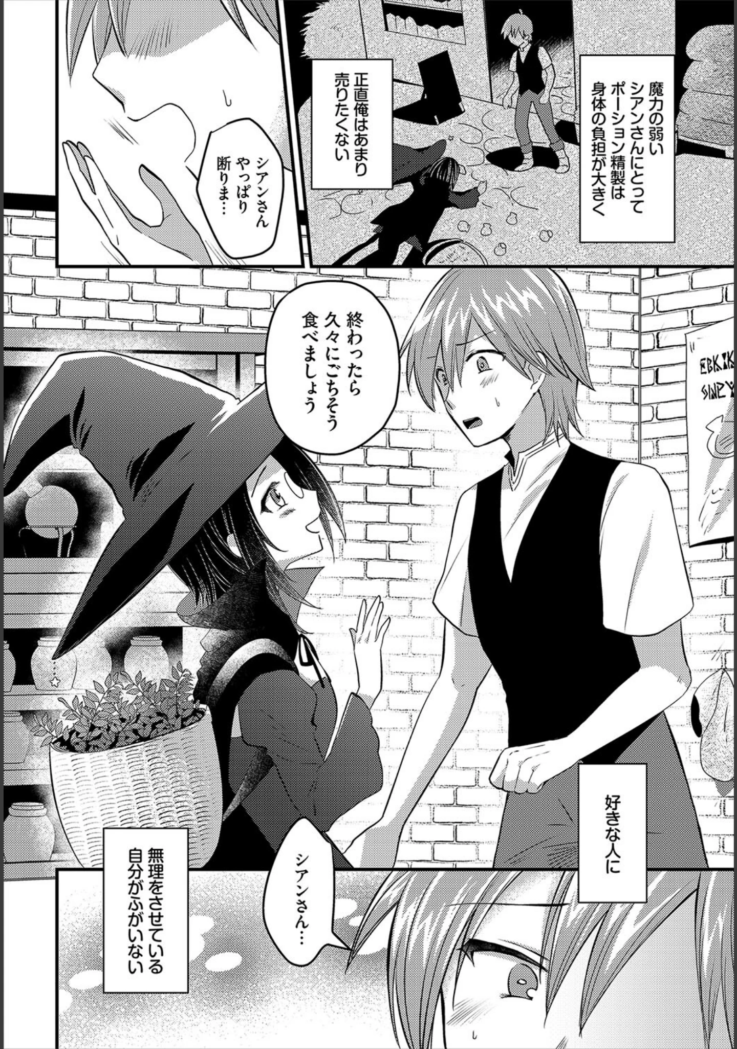 「ダンジョン攻略はSEXで！！ VOL.26」（葉月玉兎） 試し読み 24ページ目