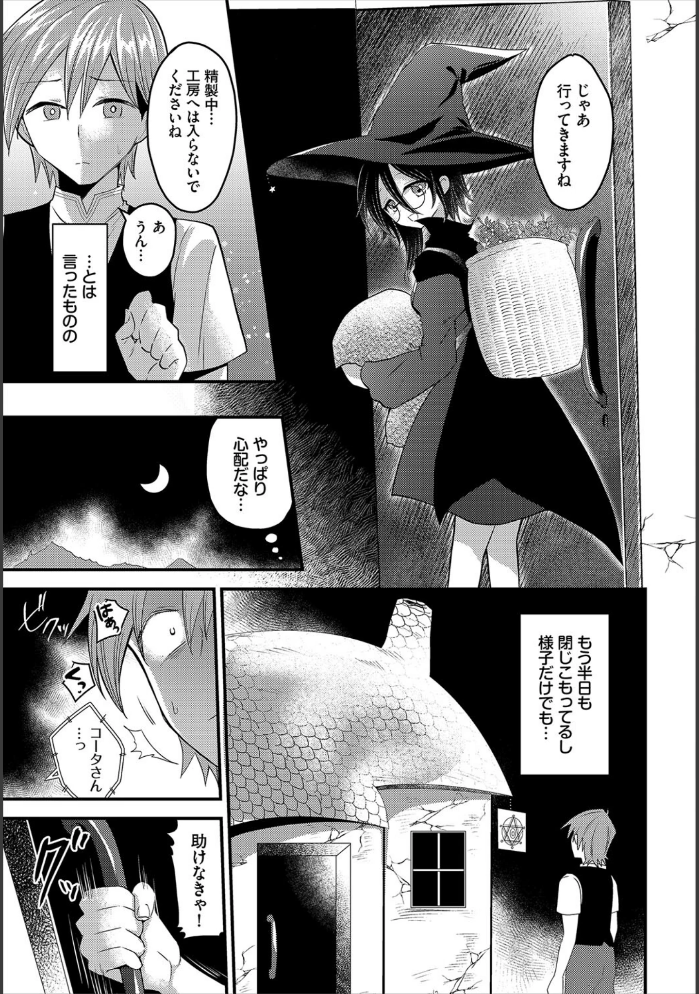 「ダンジョン攻略はSEXで！！ VOL.26」（葉月玉兎） 試し読み 25ページ目