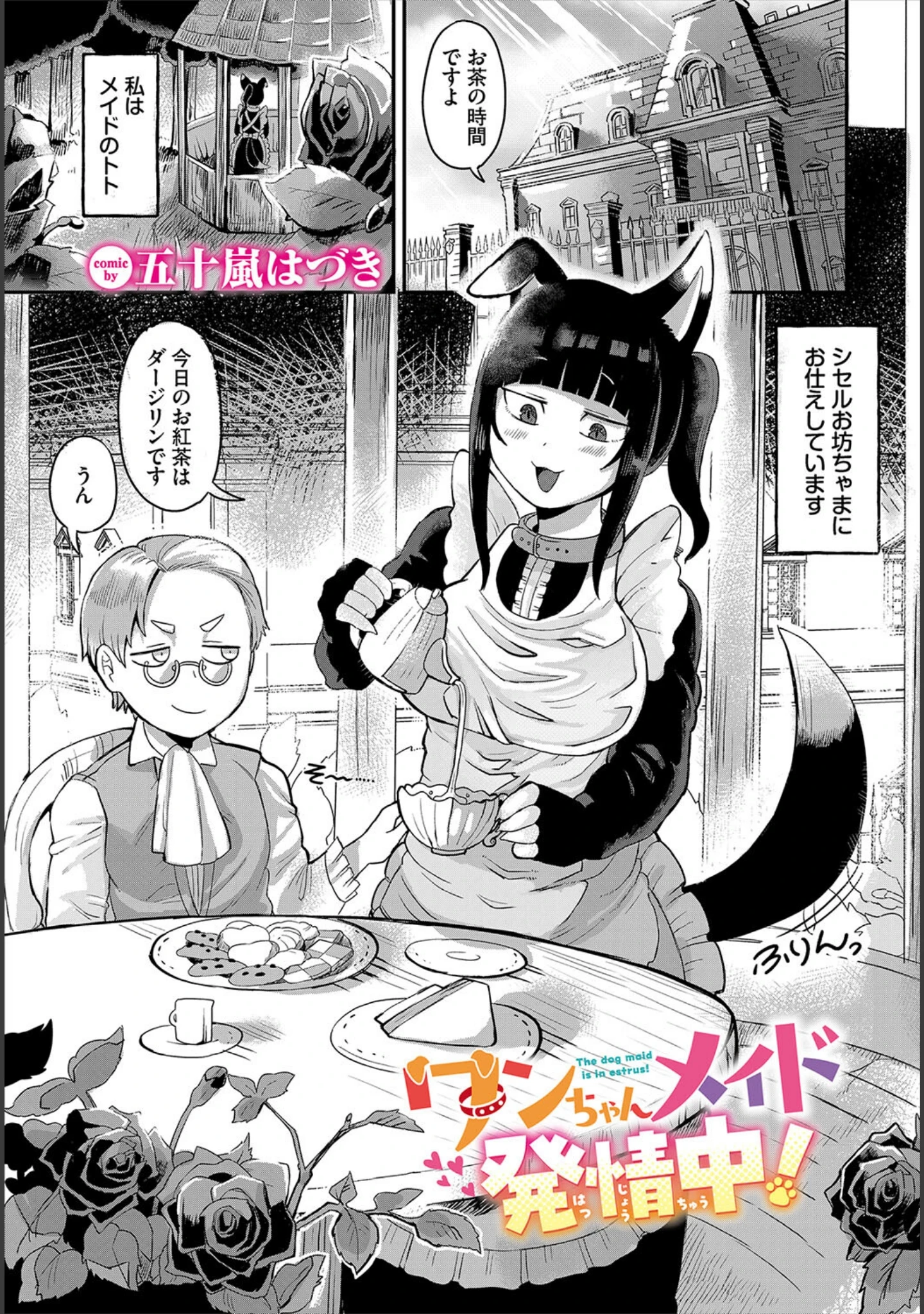 「ダンジョン攻略はSEXで！！ VOL.26」（葉月玉兎） 試し読み 27ページ目