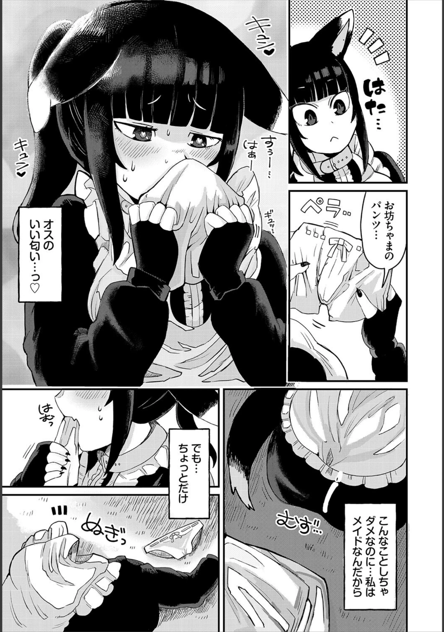 「ダンジョン攻略はSEXで！！ VOL.26」（葉月玉兎） 試し読み 29ページ目