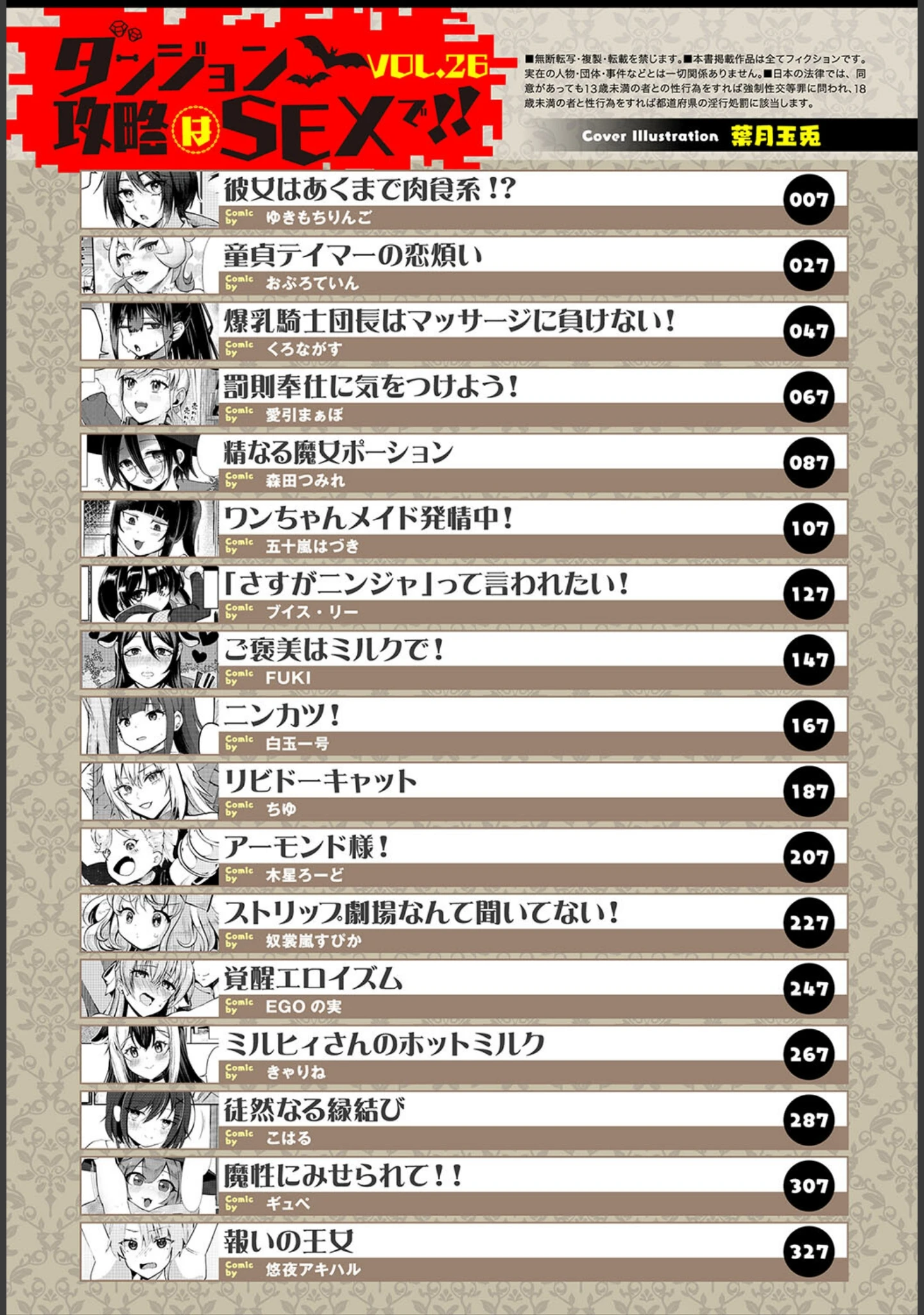 「ダンジョン攻略はSEXで！！ VOL.26」（葉月玉兎） 試し読み 3ページ目
