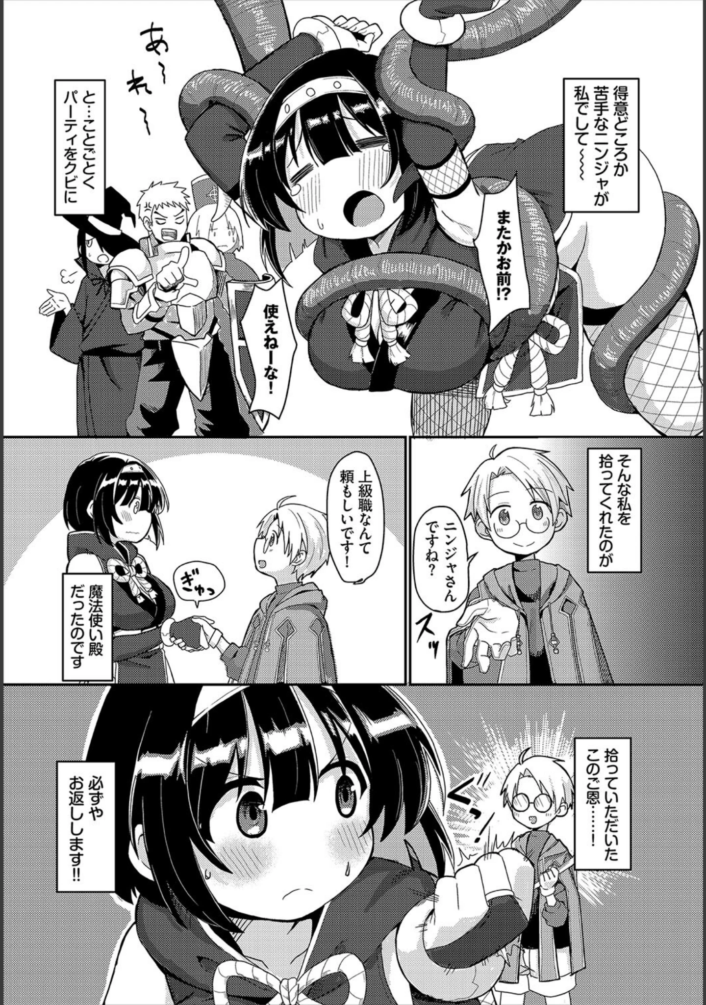 「ダンジョン攻略はSEXで！！ VOL.26」（葉月玉兎） 試し読み 32ページ目