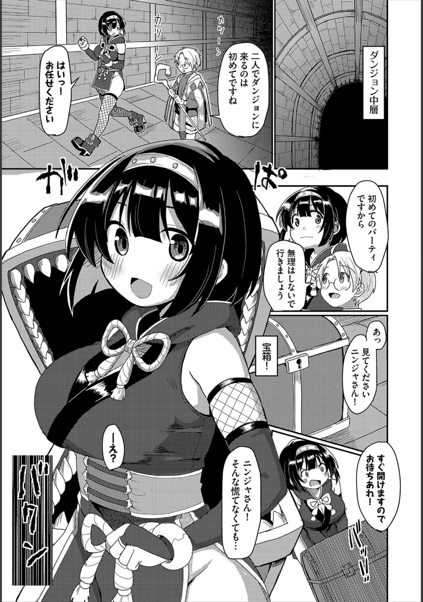 「ダンジョン攻略はSEXで！！ VOL.26」（葉月玉兎） 試し読み 33ページ目