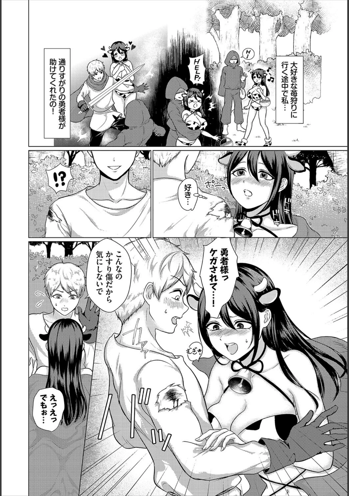 「ダンジョン攻略はSEXで！！ VOL.26」（葉月玉兎） 試し読み 36ページ目