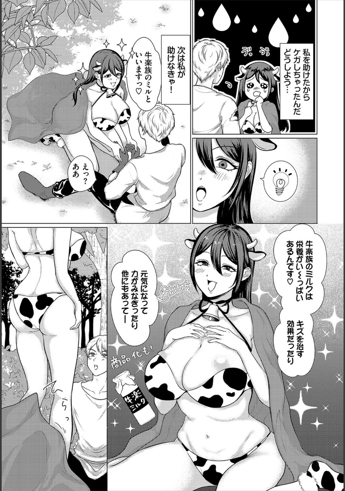 「ダンジョン攻略はSEXで！！ VOL.26」（葉月玉兎） 試し読み 37ページ目