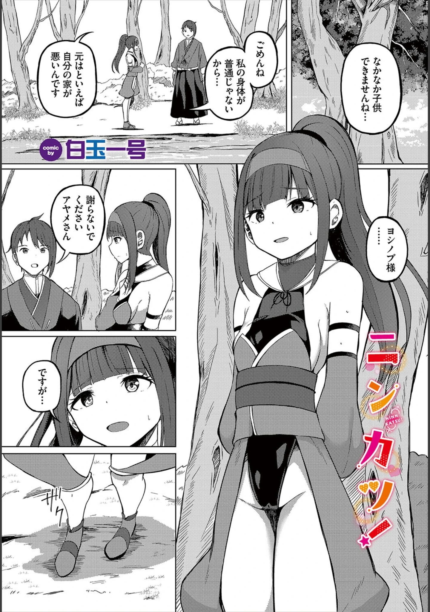 「ダンジョン攻略はSEXで！！ VOL.26」（葉月玉兎） 試し読み 39ページ目