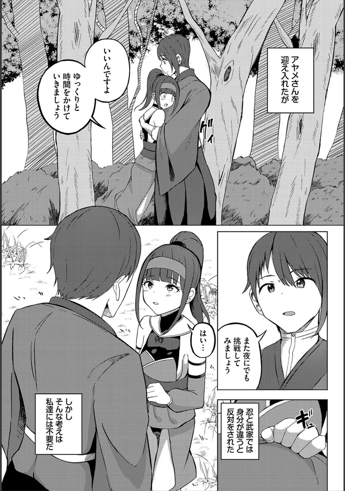 「ダンジョン攻略はSEXで！！ VOL.26」（葉月玉兎） 試し読み 41ページ目