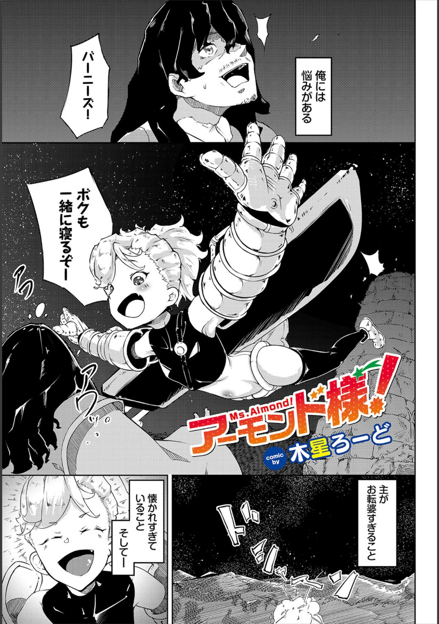 「ダンジョン攻略はSEXで！！ VOL.26」（葉月玉兎） 試し読み 47ページ目
