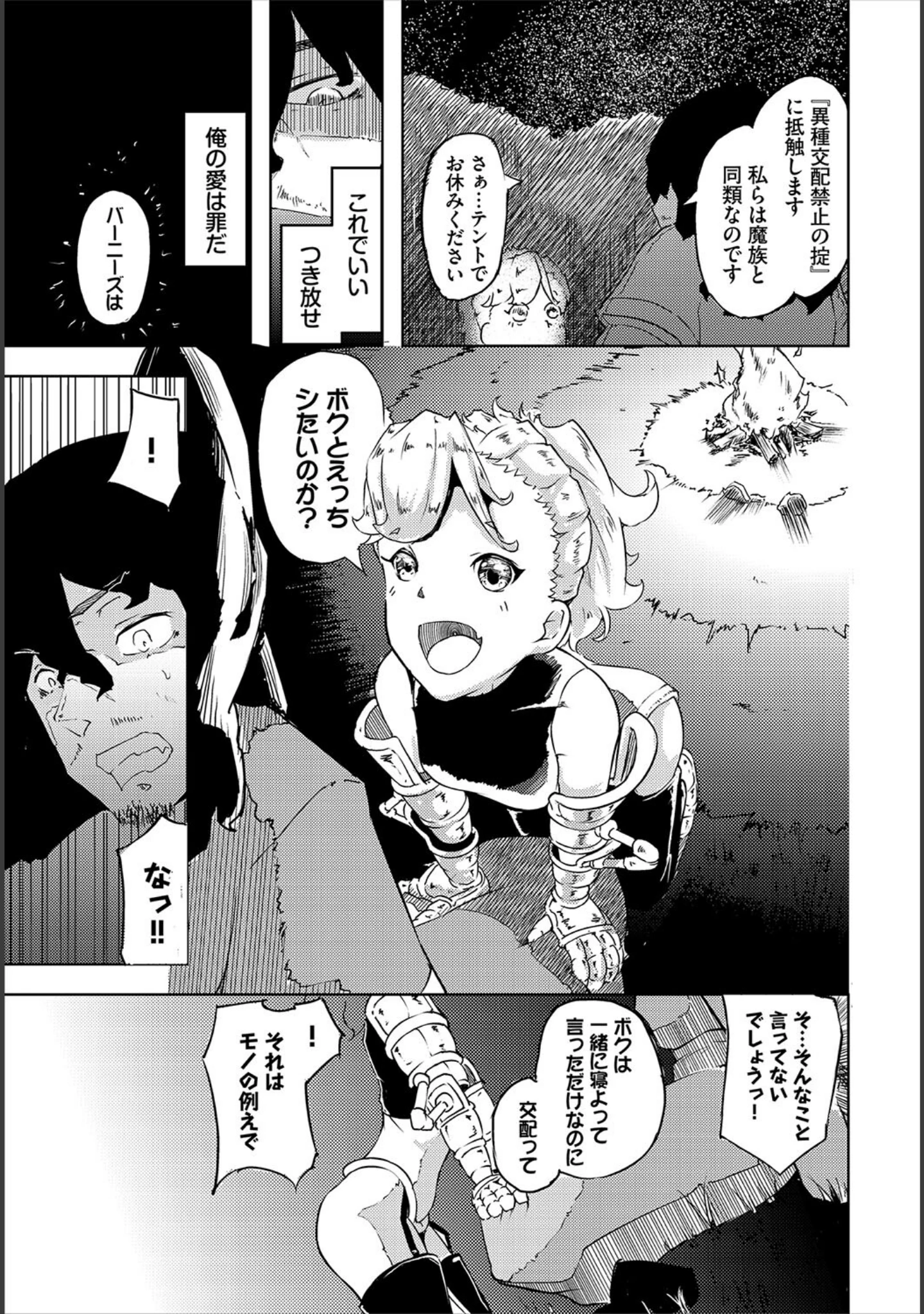 「ダンジョン攻略はSEXで！！ VOL.26」（葉月玉兎） 試し読み 49ページ目